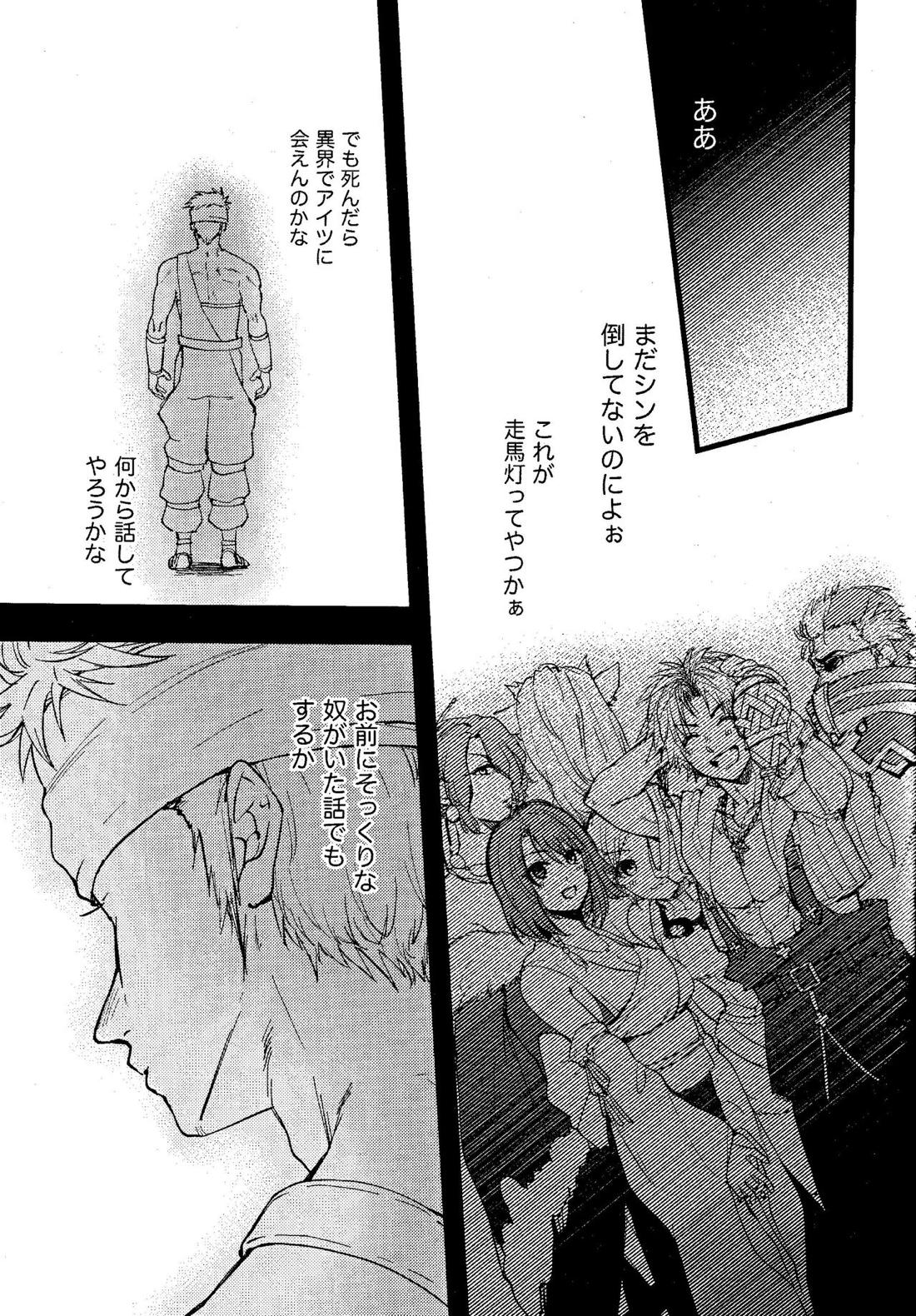 ワッ姦【ファイナルファンタジーX】 page 19