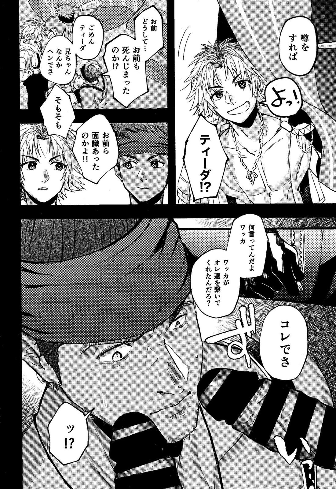 ワッ姦【ファイナルファンタジーX】 page 22