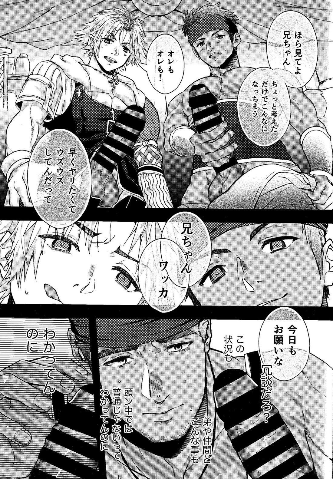 ワッ姦【ファイナルファンタジーX】 page 23