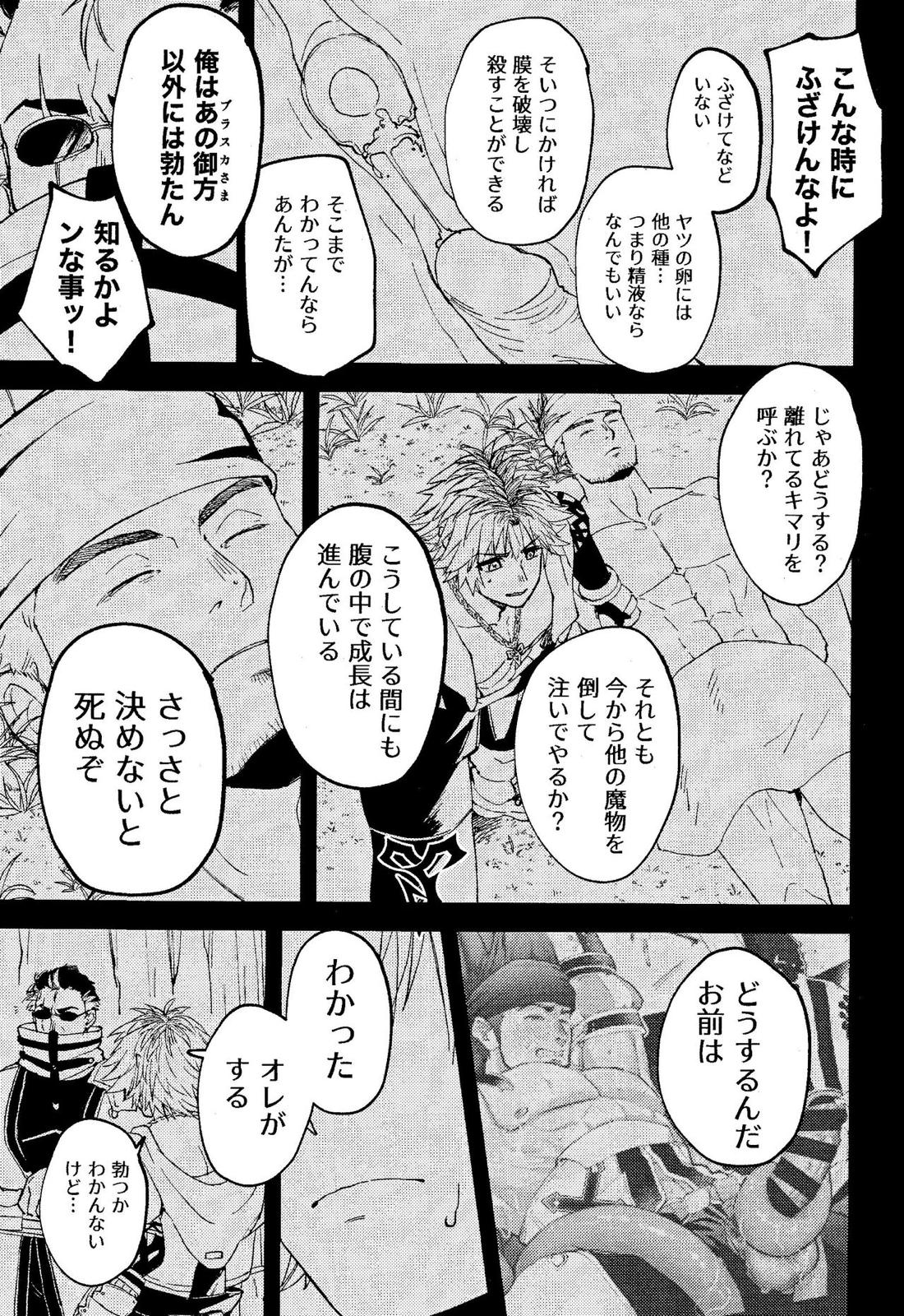 ワッ姦【ファイナルファンタジーX】 page 39