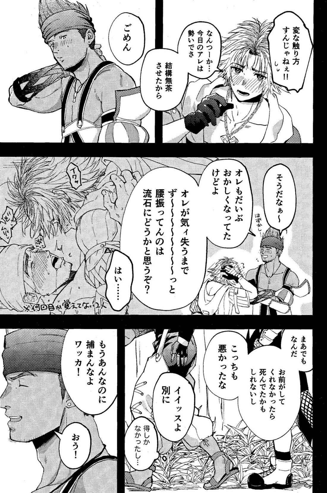 ワッ姦【ファイナルファンタジーX】 page 43