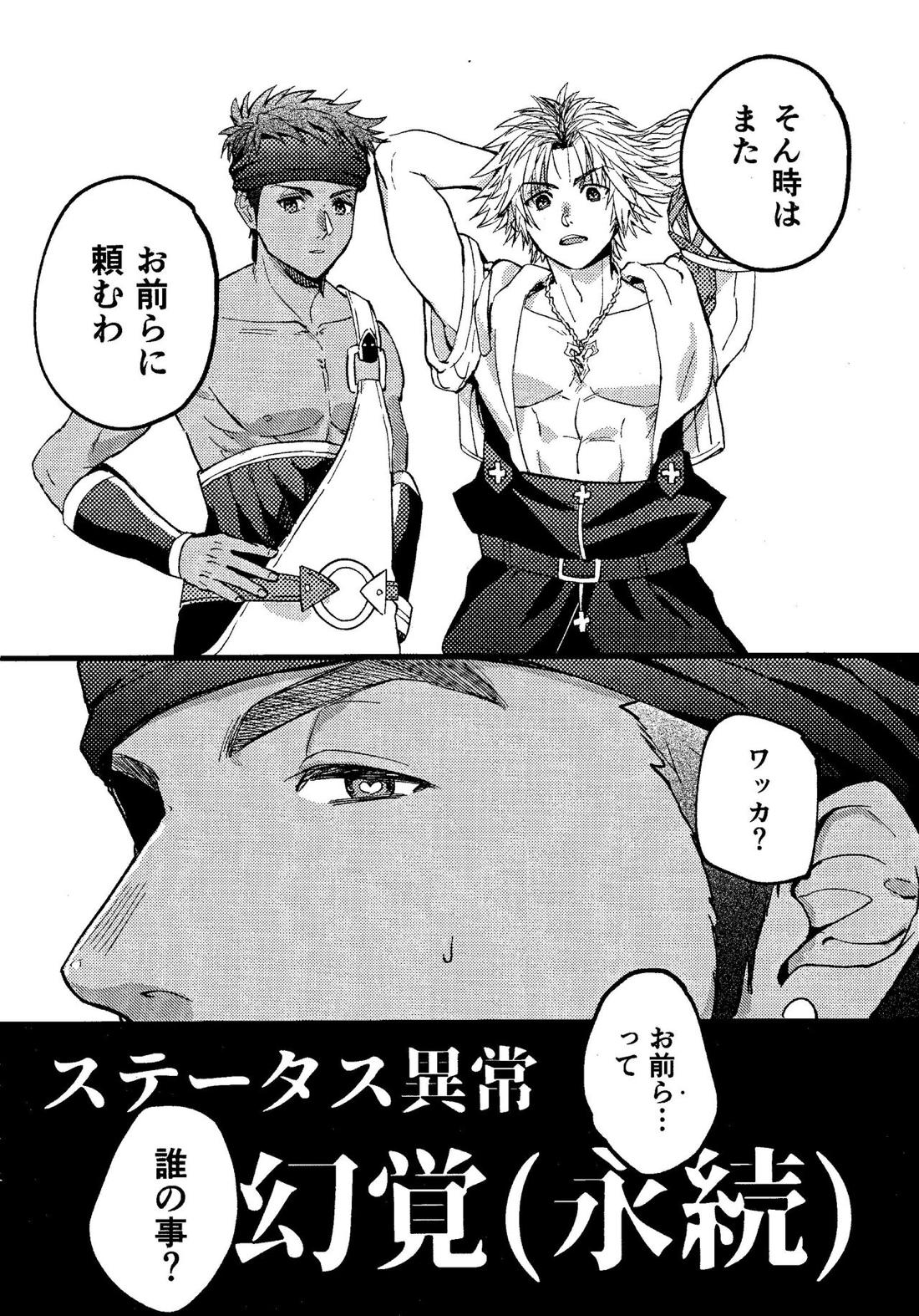 ワッ姦【ファイナルファンタジーX】 page 44