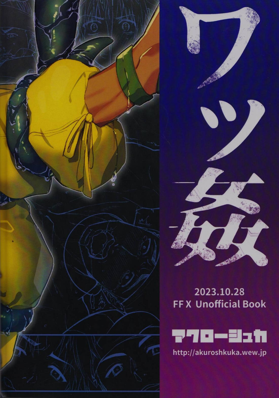ワッ姦【ファイナルファンタジーX】 page 45