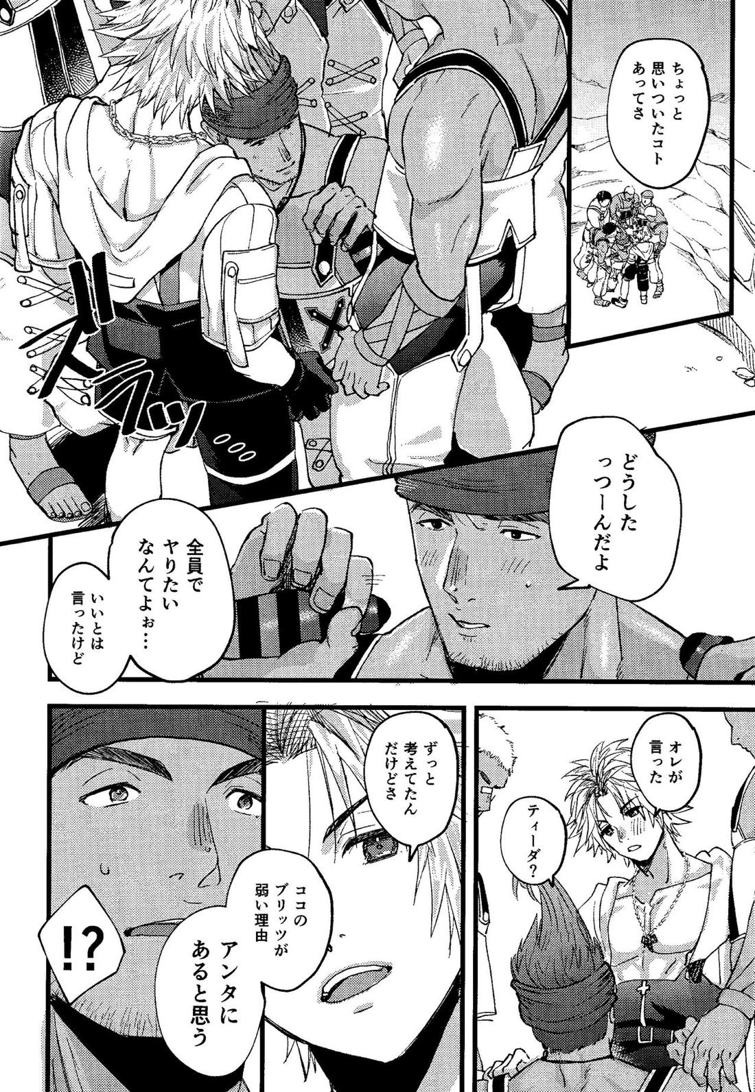 輪ッカ【ファイナルファンタジーX/ティワカ】 page 11