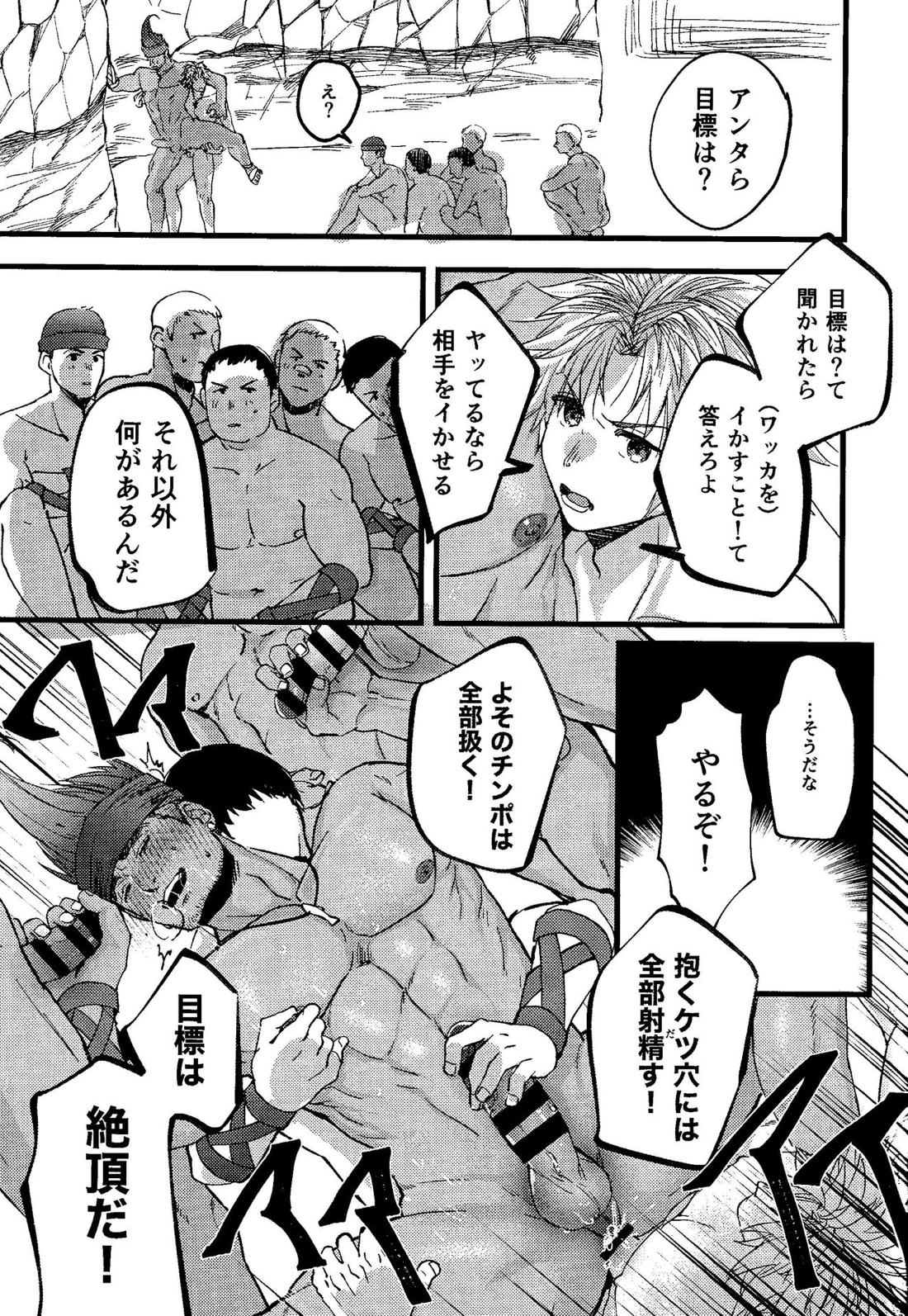輪ッカ【ファイナルファンタジーX/ティワカ】 page 18