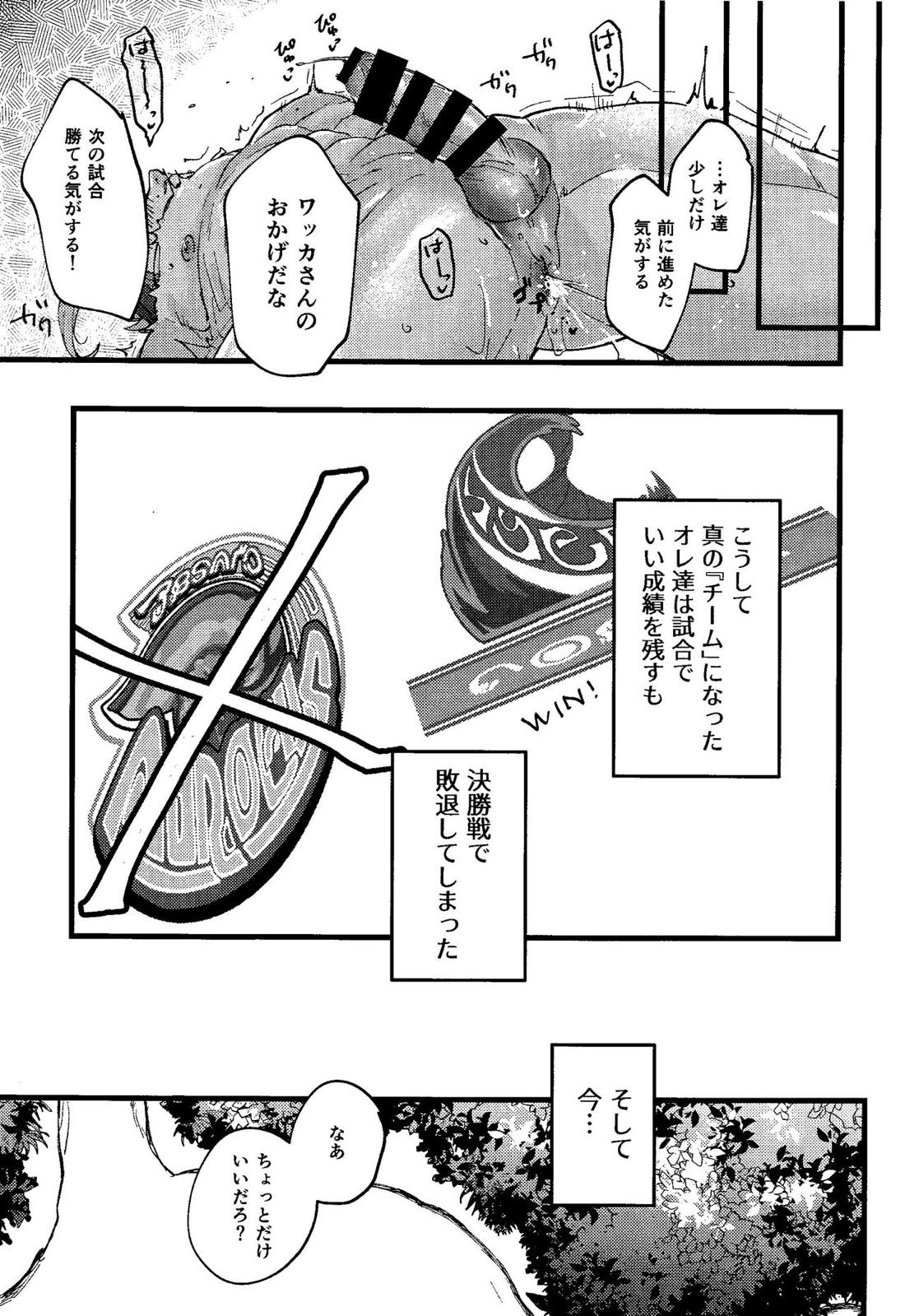 輪ッカ【ファイナルファンタジーX/ティワカ】 page 20