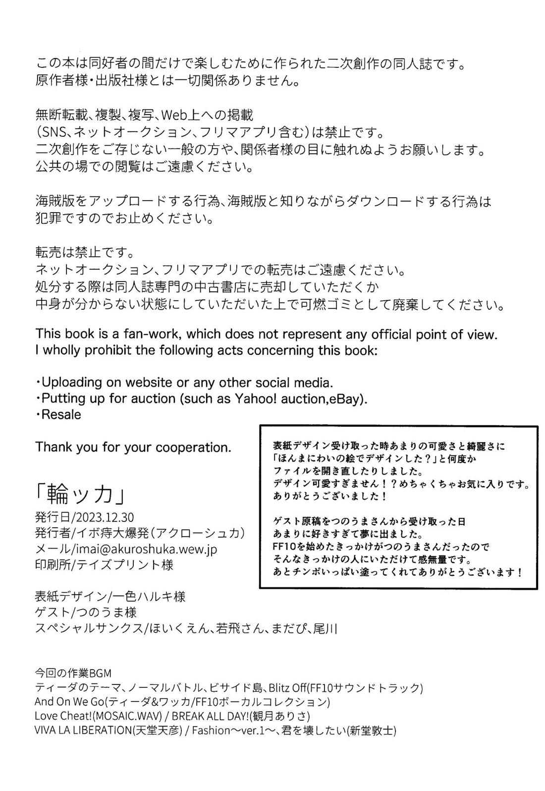 輪ッカ【ファイナルファンタジーX/ティワカ】 page 23