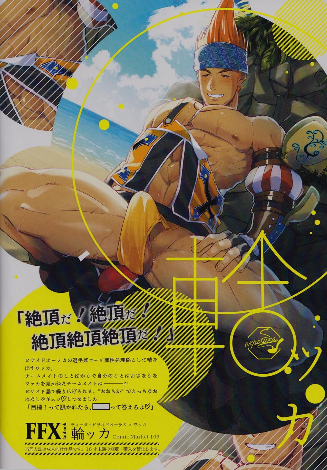 輪ッカ【ファイナルファンタジーX/ティワカ】 page 24