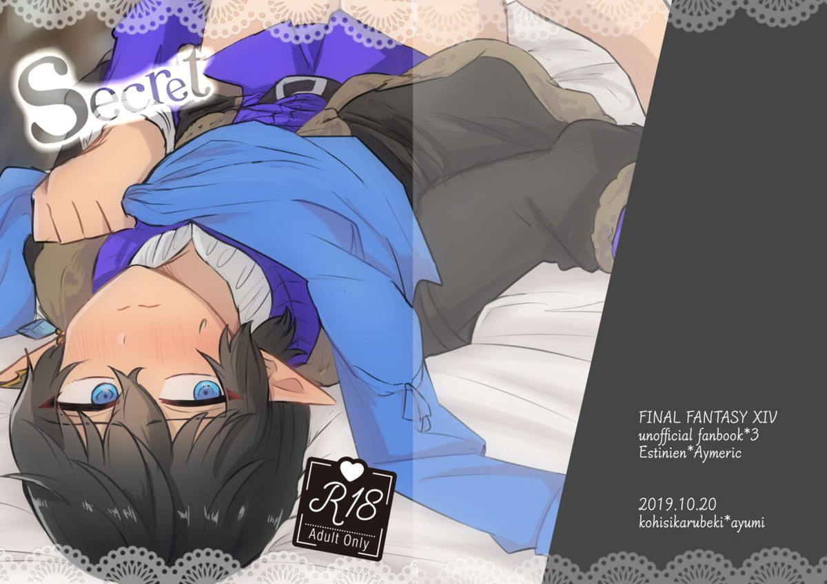 BL manga "Secret【ファイナルファンタジー14/エスアイ】" cover image