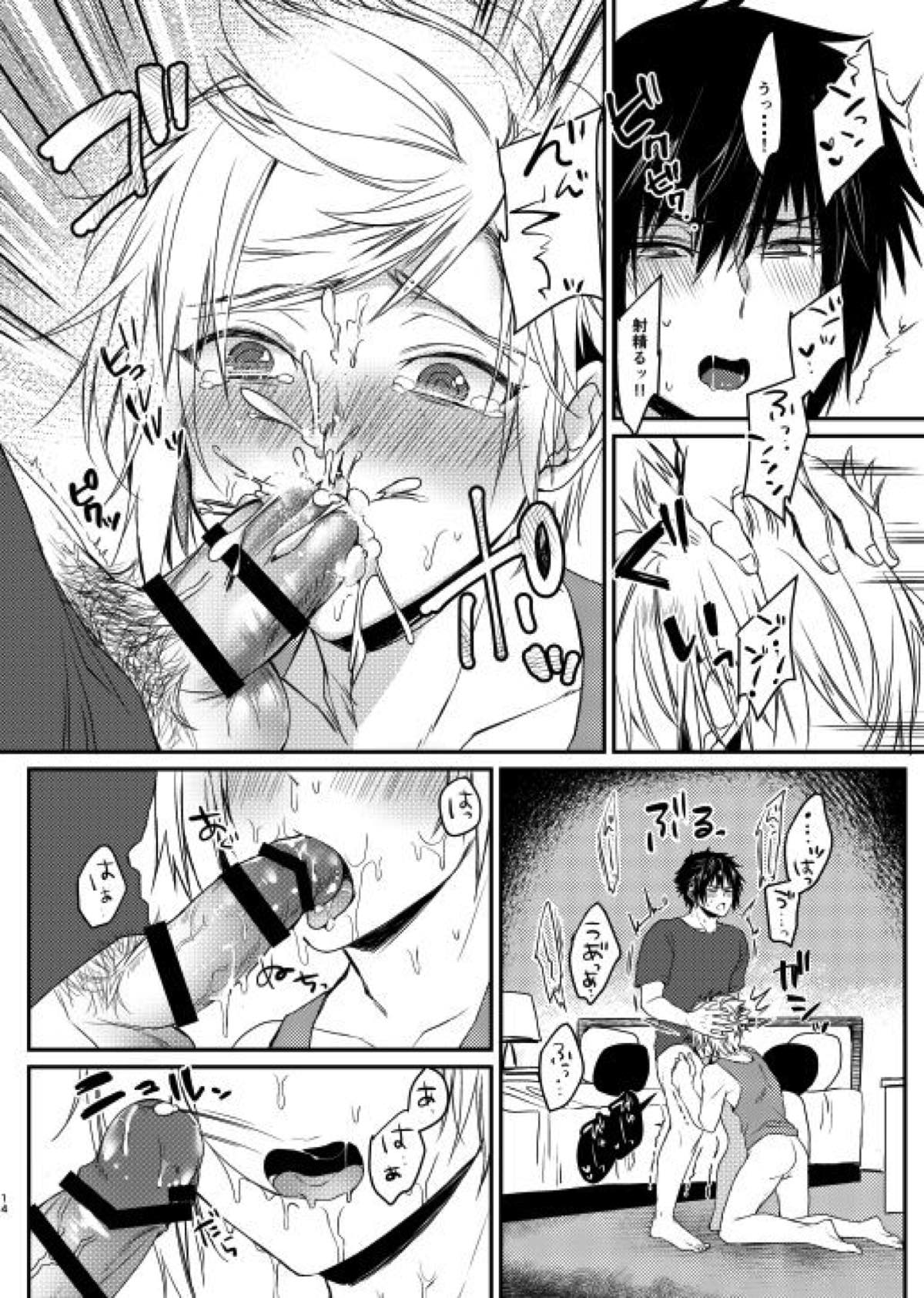 SECRET／SECRET【ファイナルファンタジー15/ノクプロ】 page 11