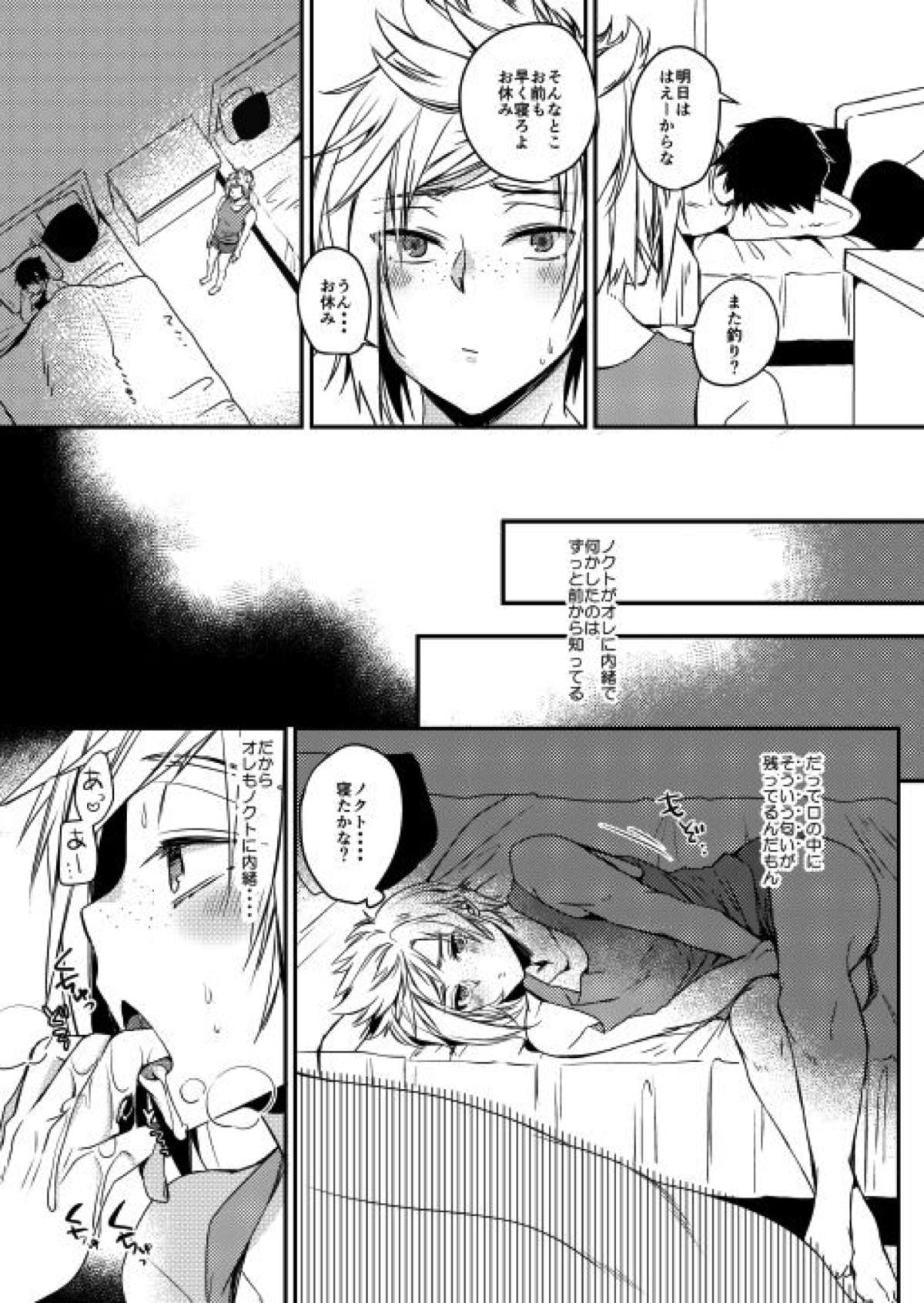 SECRET／SECRET【ファイナルファンタジー15/ノクプロ】 page 13