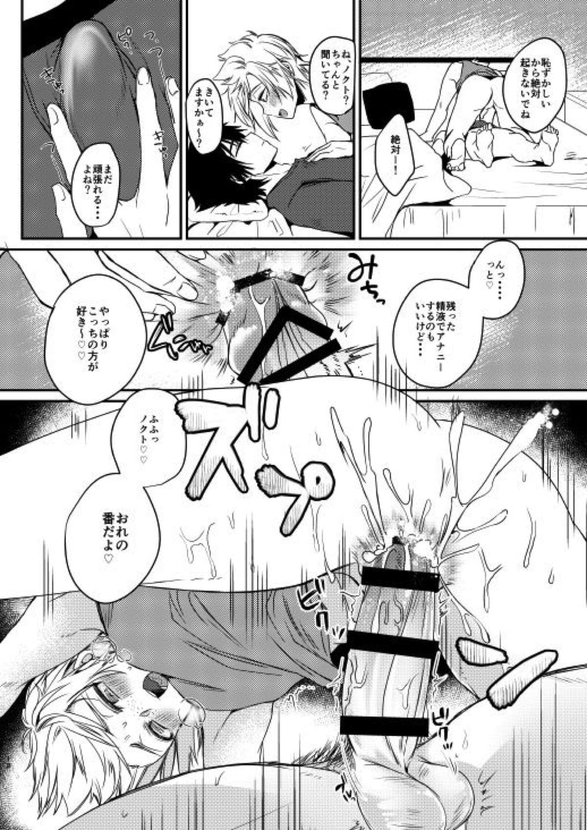 SECRET／SECRET【ファイナルファンタジー15/ノクプロ】 page 15