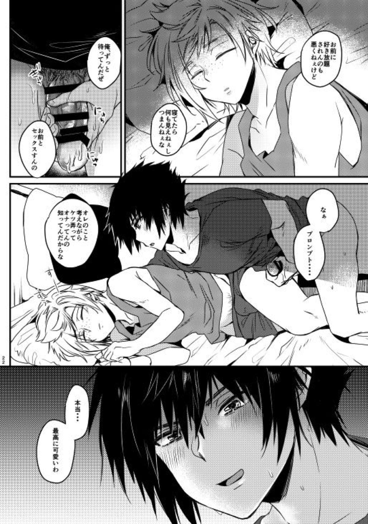 SECRET／SECRET【ファイナルファンタジー15/ノクプロ】 page 19