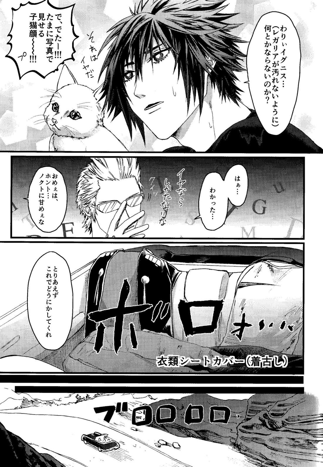 PRINCESSFOOT【ファイナルファンタジー15/ノクプロ】 page 13
