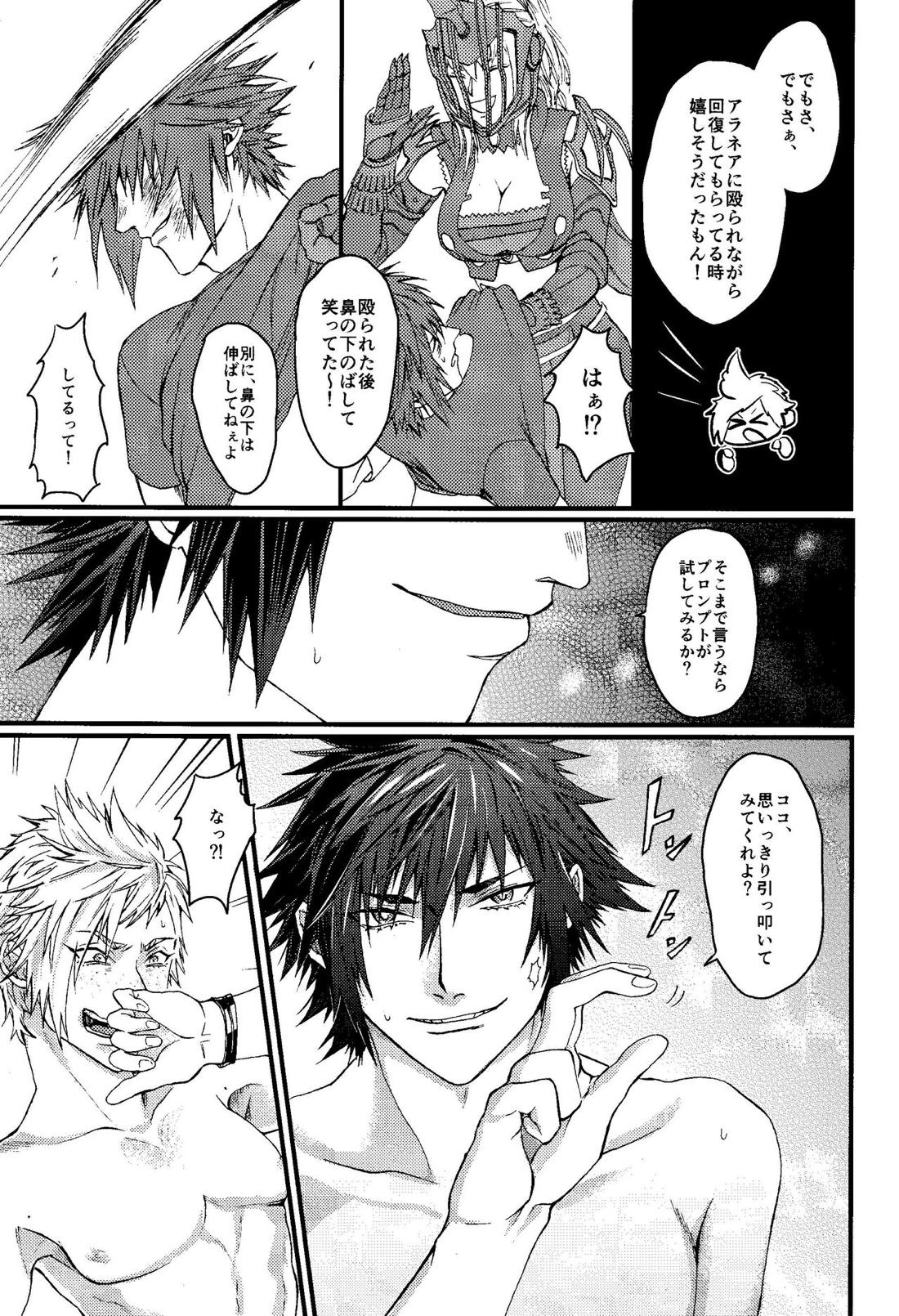 PRINCESSFOOT【ファイナルファンタジー15/ノクプロ】 page 25