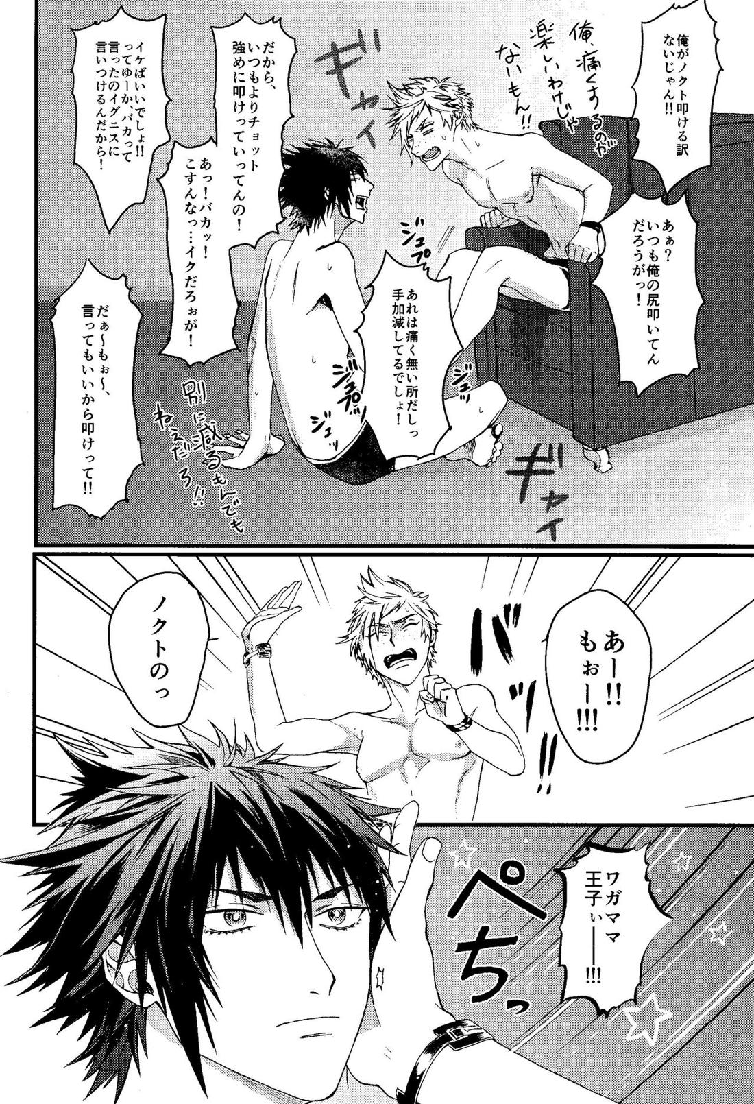 PRINCESSFOOT【ファイナルファンタジー15/ノクプロ】 page 26