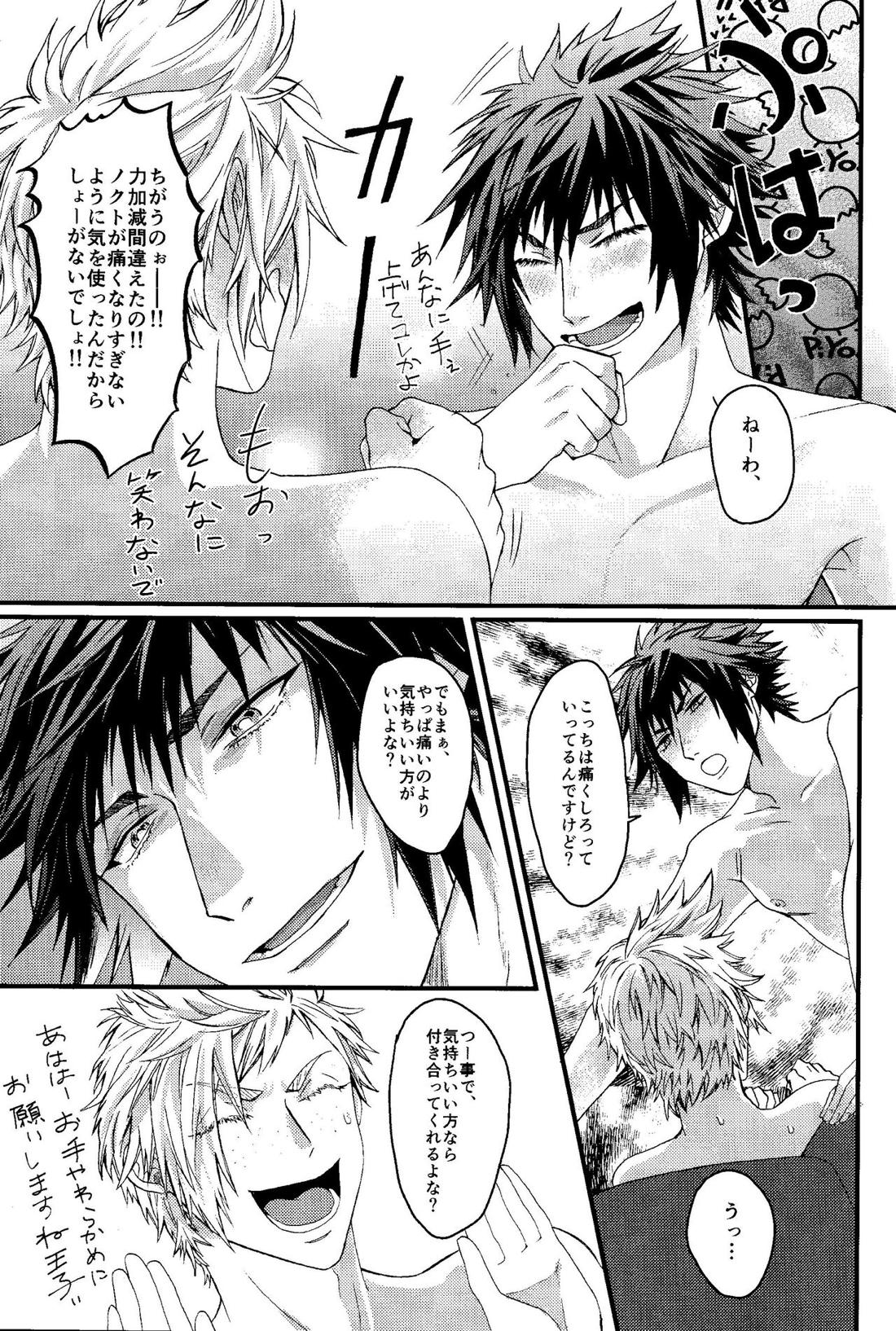 PRINCESSFOOT【ファイナルファンタジー15/ノクプロ】 page 27