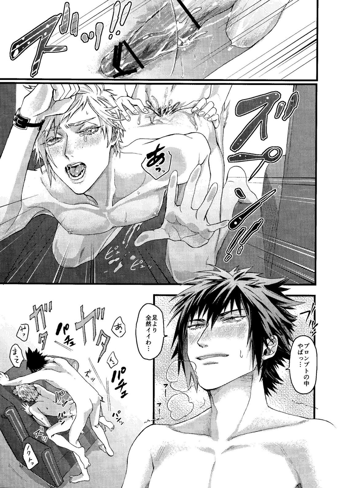 PRINCESSFOOT【ファイナルファンタジー15/ノクプロ】 page 31