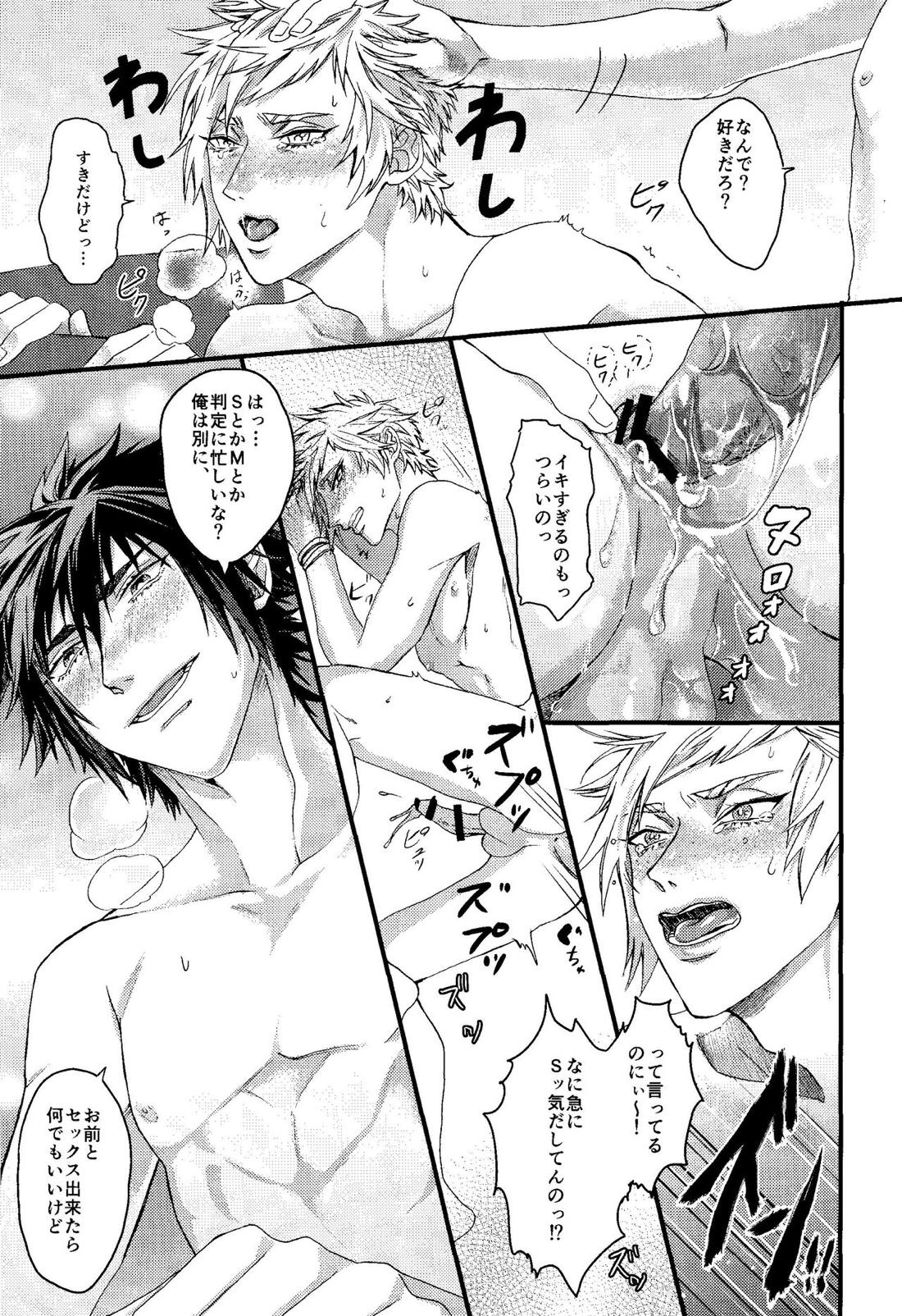 PRINCESSFOOT【ファイナルファンタジー15/ノクプロ】 page 33