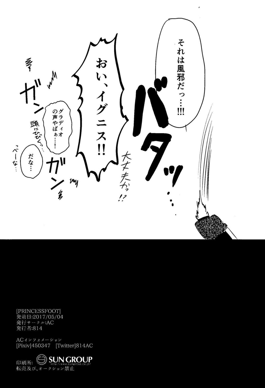 PRINCESSFOOT【ファイナルファンタジー15/ノクプロ】 page 36
