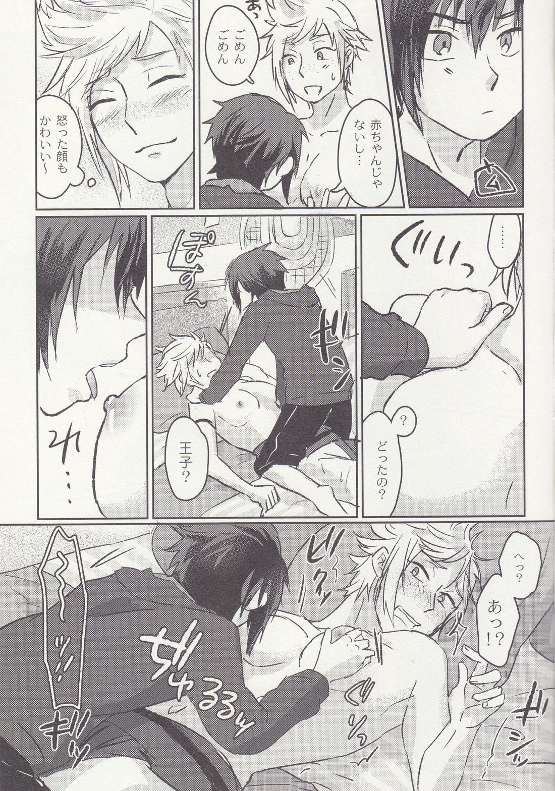 王子様は甘いのがお好き？【ファイナルファンタジー15/ノクプロ】 page 11