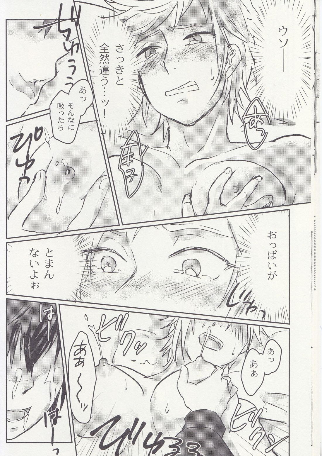 王子様は甘いのがお好き？【ファイナルファンタジー15/ノクプロ】 page 12