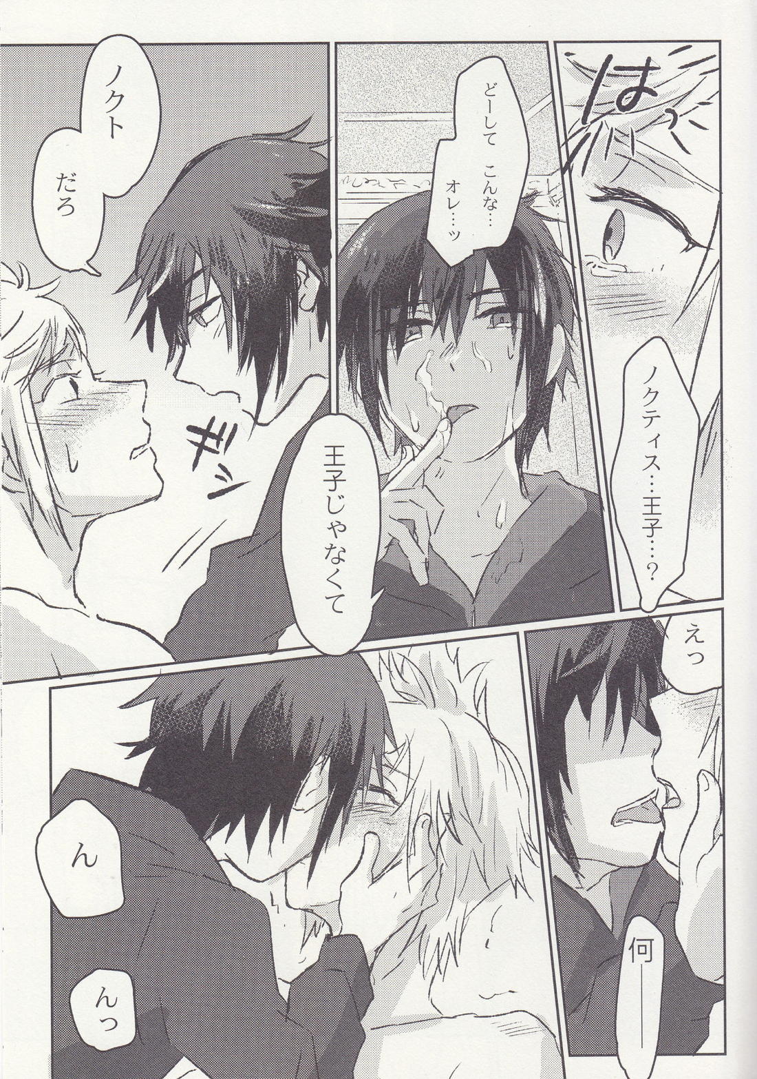 王子様は甘いのがお好き？【ファイナルファンタジー15/ノクプロ】 page 13