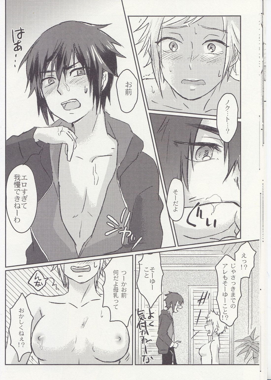 王子様は甘いのがお好き？【ファイナルファンタジー15/ノクプロ】 page 14