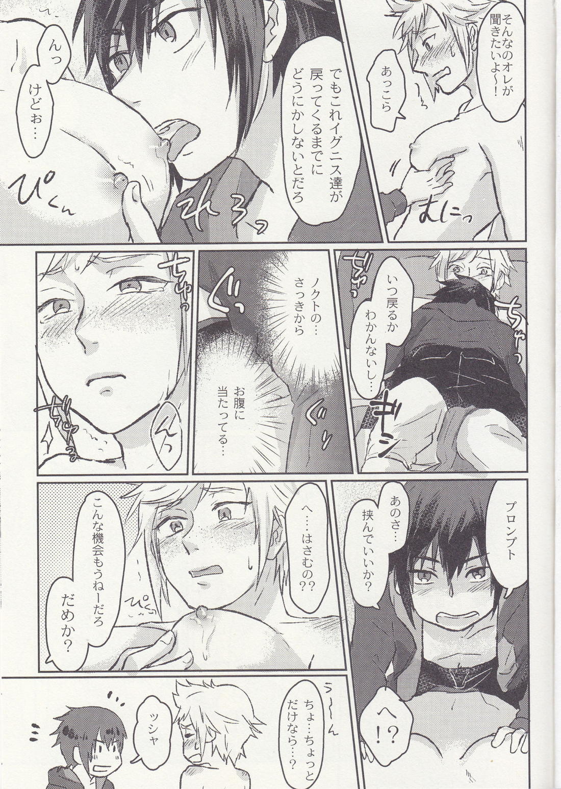 王子様は甘いのがお好き？【ファイナルファンタジー15/ノクプロ】 page 15
