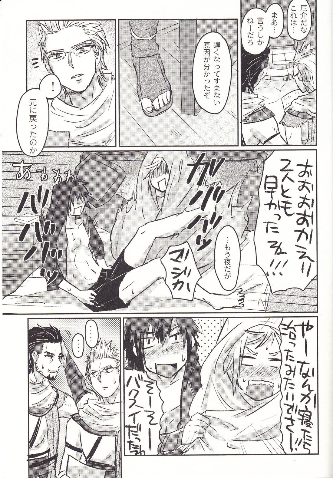 王子様は甘いのがお好き？【ファイナルファンタジー15/ノクプロ】 page 19