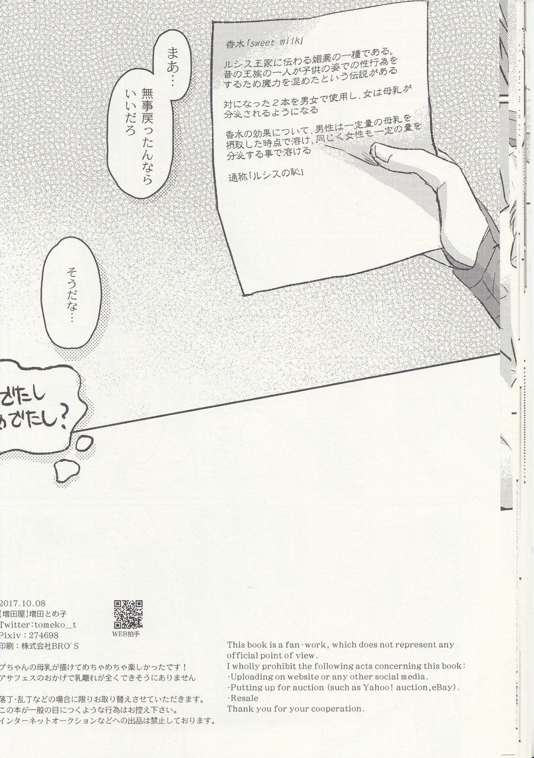王子様は甘いのがお好き？【ファイナルファンタジー15/ノクプロ】 page 20