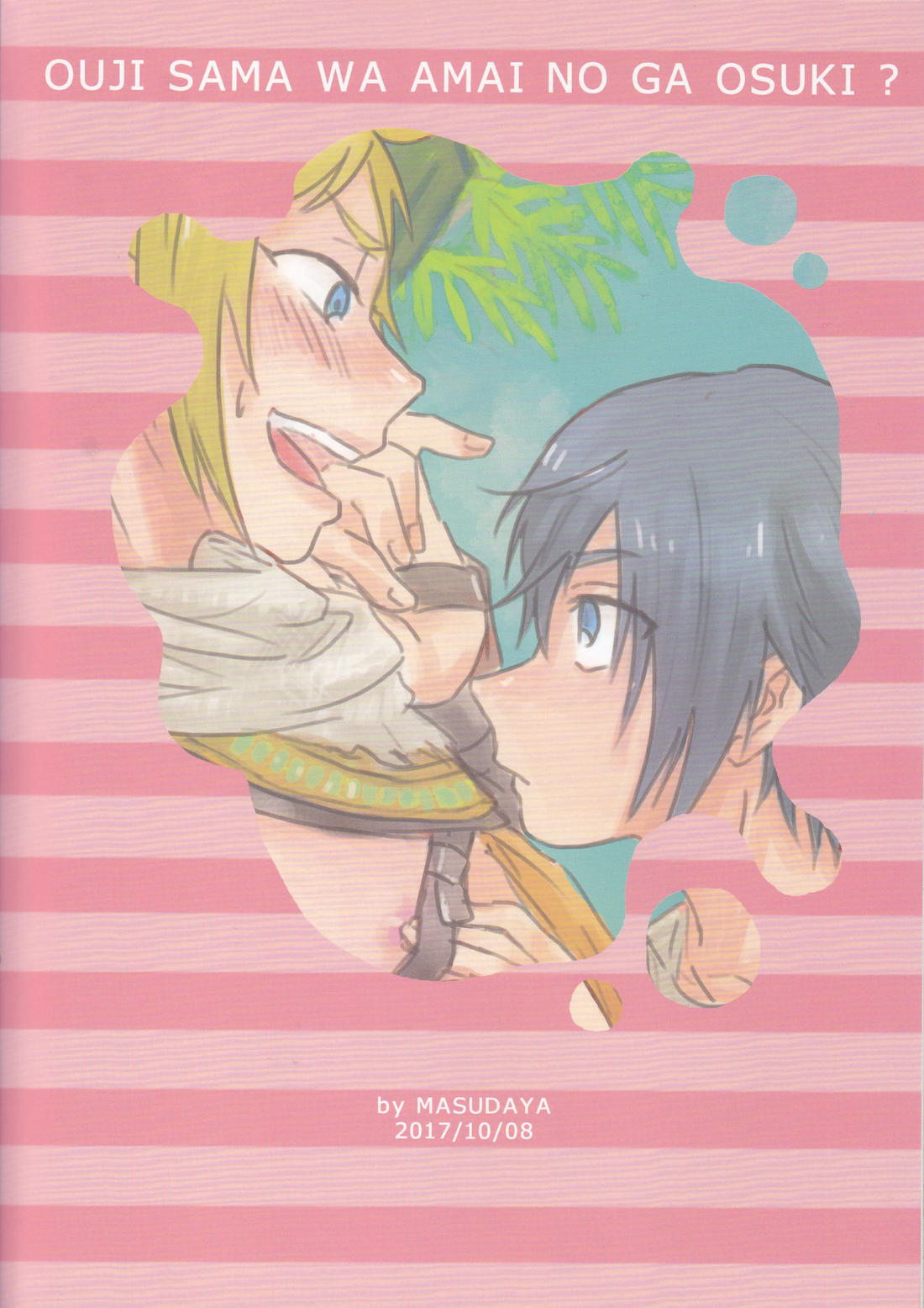 王子様は甘いのがお好き？【ファイナルファンタジー15/ノクプロ】 page 21