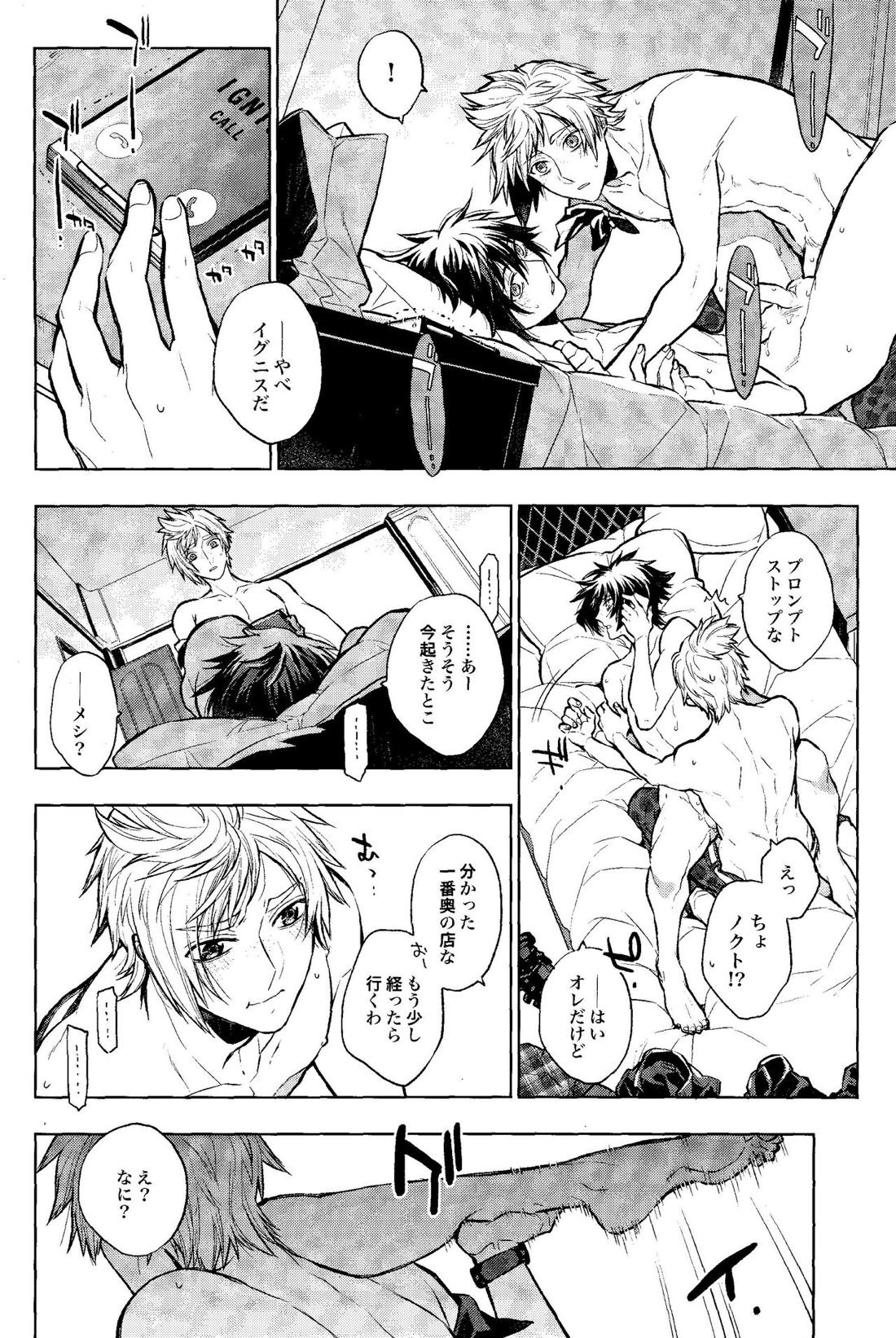 DELIVERY【ファイナルファンタジー15/プロノク】 page 17