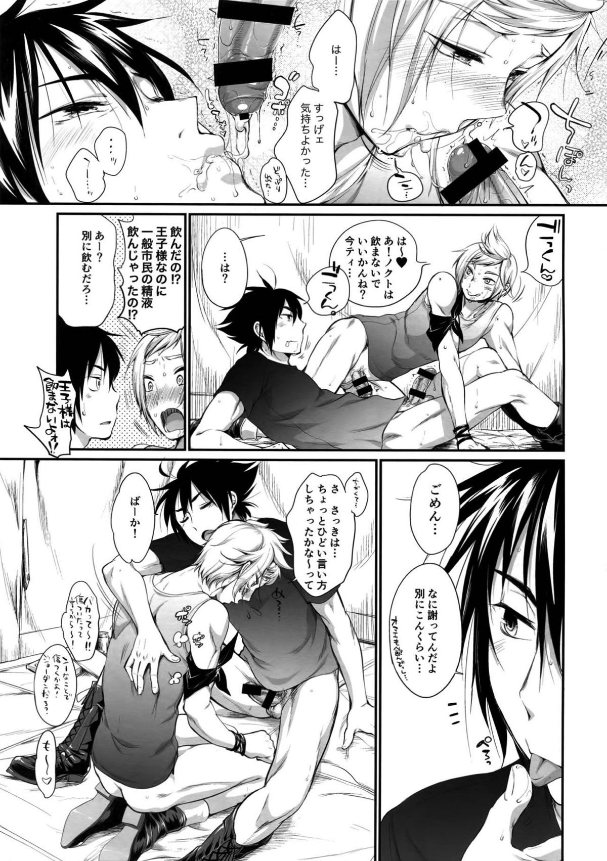 ぷたゃかわいや かわいやぷたゃ【ファイナルファンタジー15/ノクプロ】 page 20