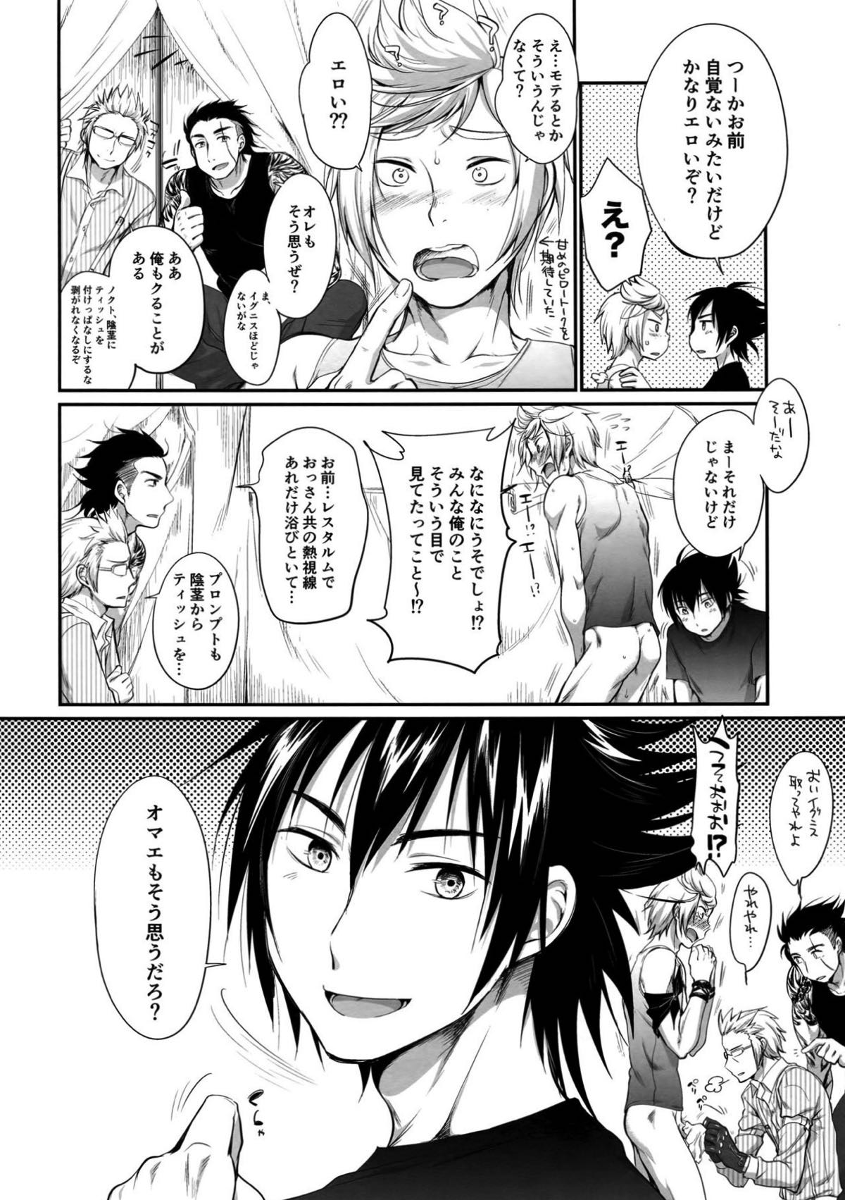 ぷたゃかわいや かわいやぷたゃ【ファイナルファンタジー15/ノクプロ】 page 31