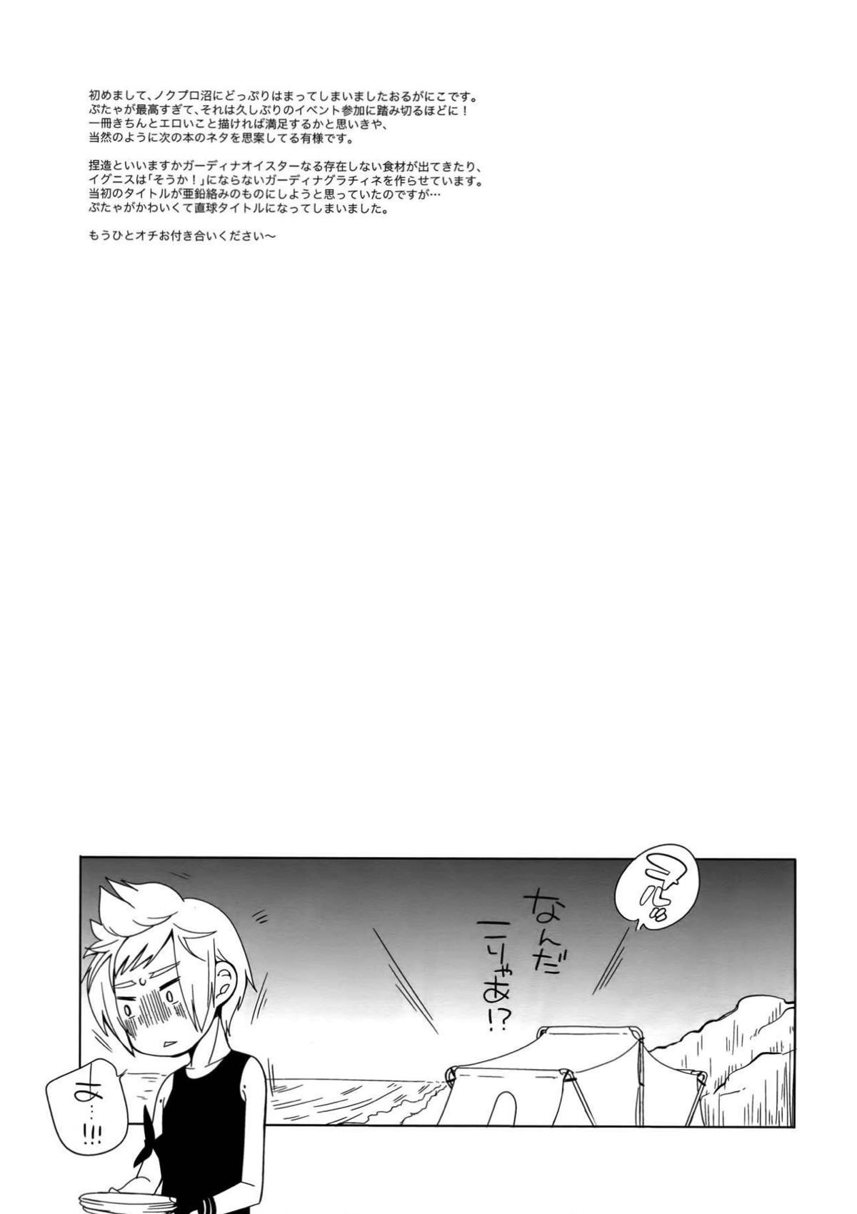 ぷたゃかわいや かわいやぷたゃ【ファイナルファンタジー15/ノクプロ】 page 32