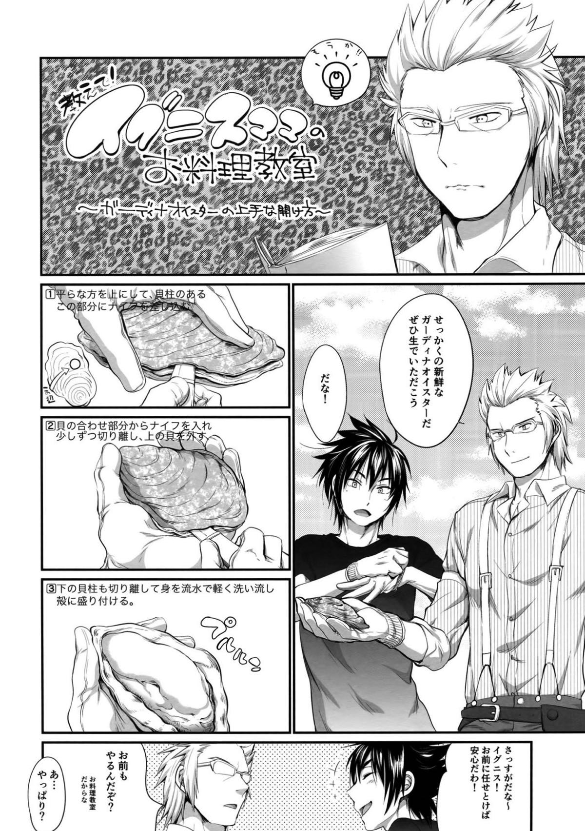 ぷたゃかわいや かわいやぷたゃ【ファイナルファンタジー15/ノクプロ】 page 33