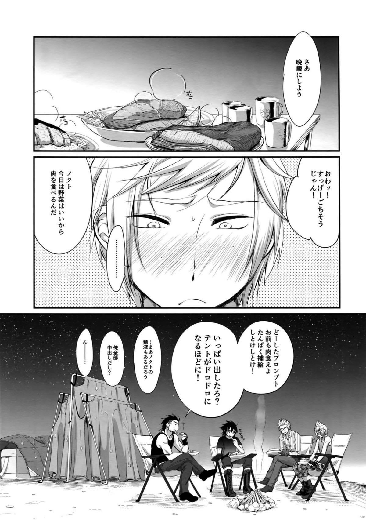 ぷたゃかわいや かわいやぷたゃ【ファイナルファンタジー15/ノクプロ】 page 34