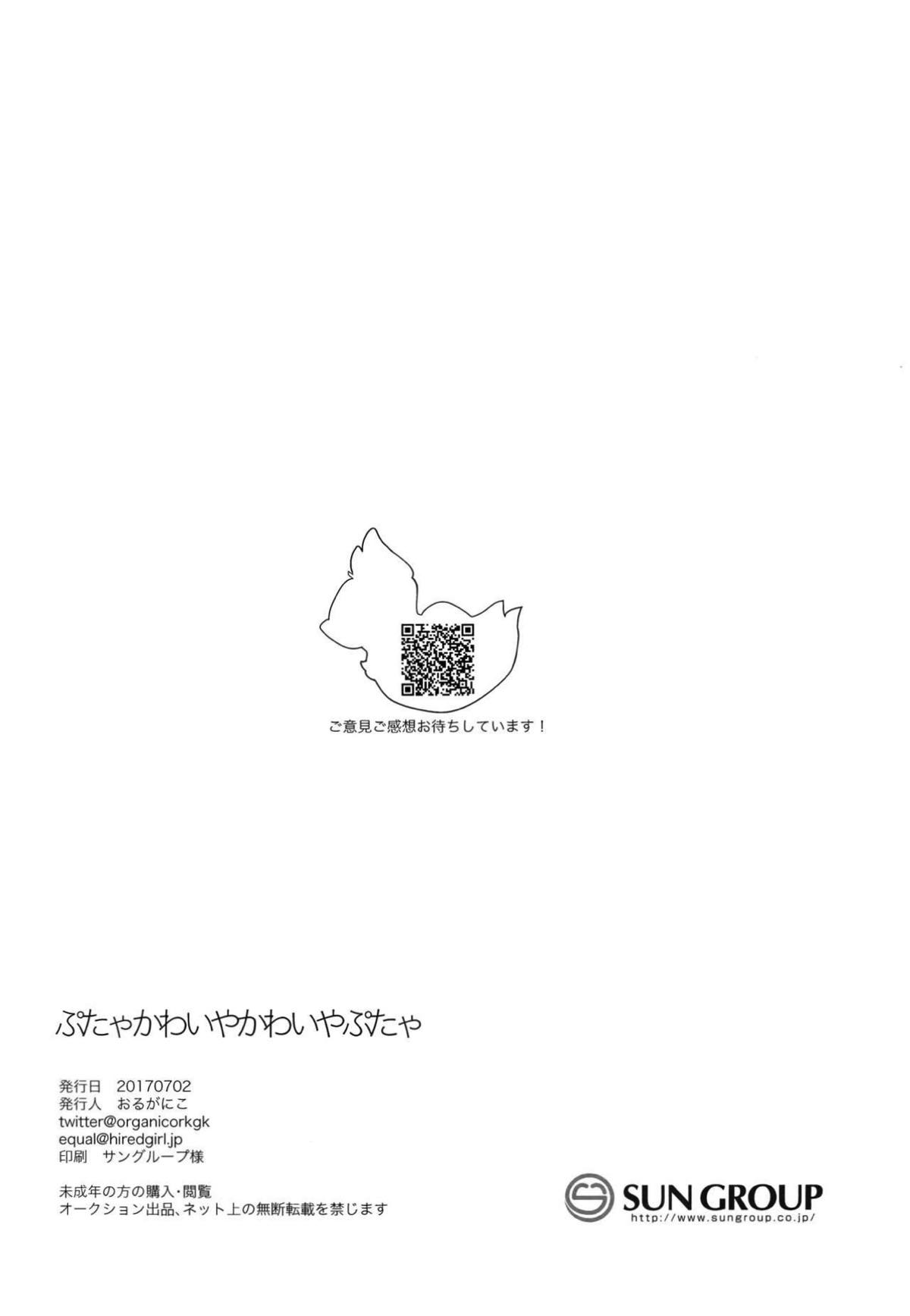 ぷたゃかわいや かわいやぷたゃ【ファイナルファンタジー15/ノクプロ】 page 37