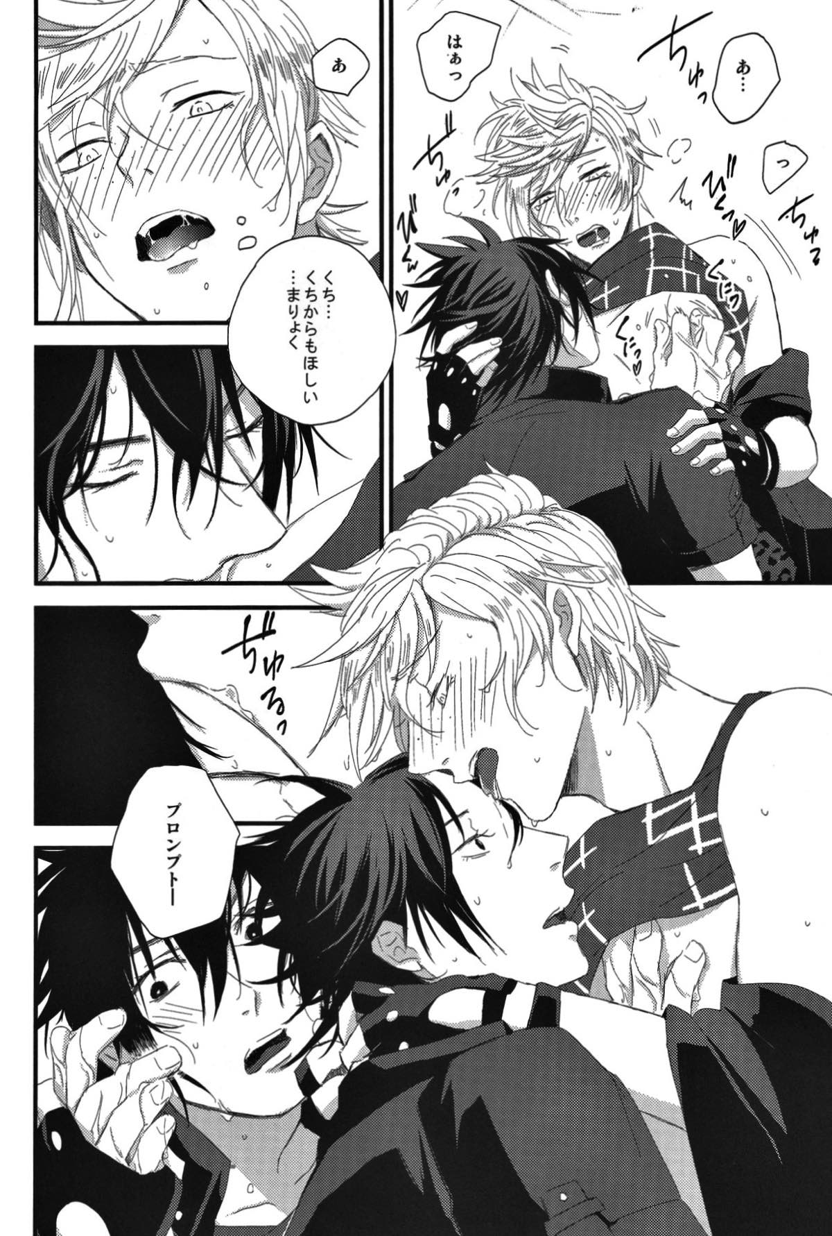 オレにはいるぶんだけまりょくちょうだい！【ファイナルファンタジー15/ノクプロ】 page 11