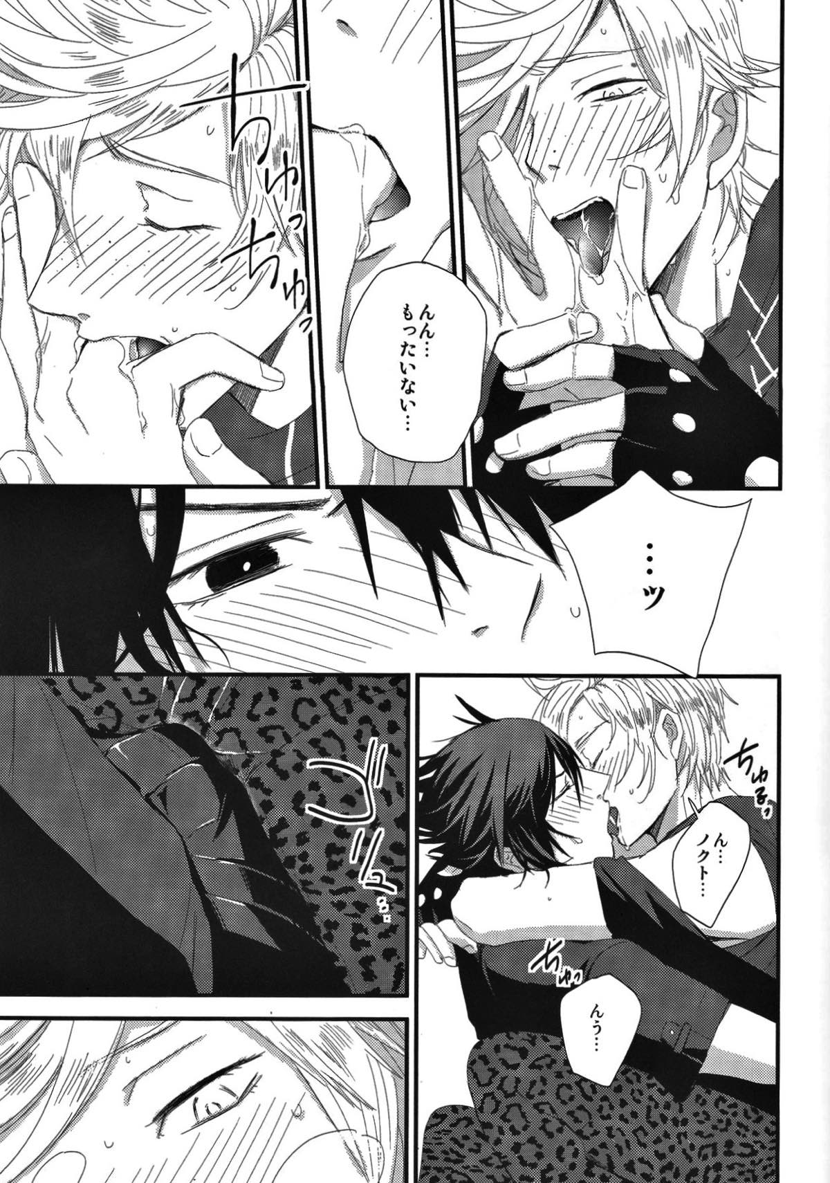オレにはいるぶんだけまりょくちょうだい！【ファイナルファンタジー15/ノクプロ】 page 12
