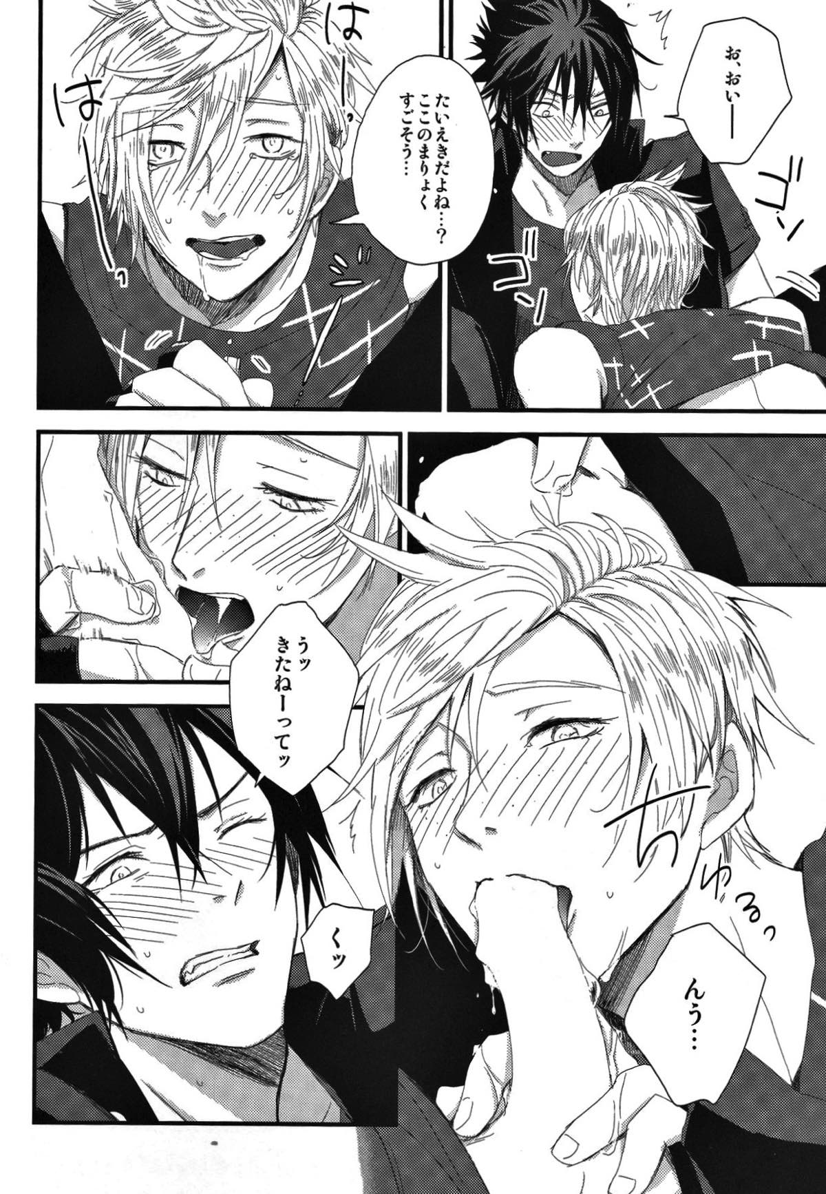 オレにはいるぶんだけまりょくちょうだい！【ファイナルファンタジー15/ノクプロ】 page 13