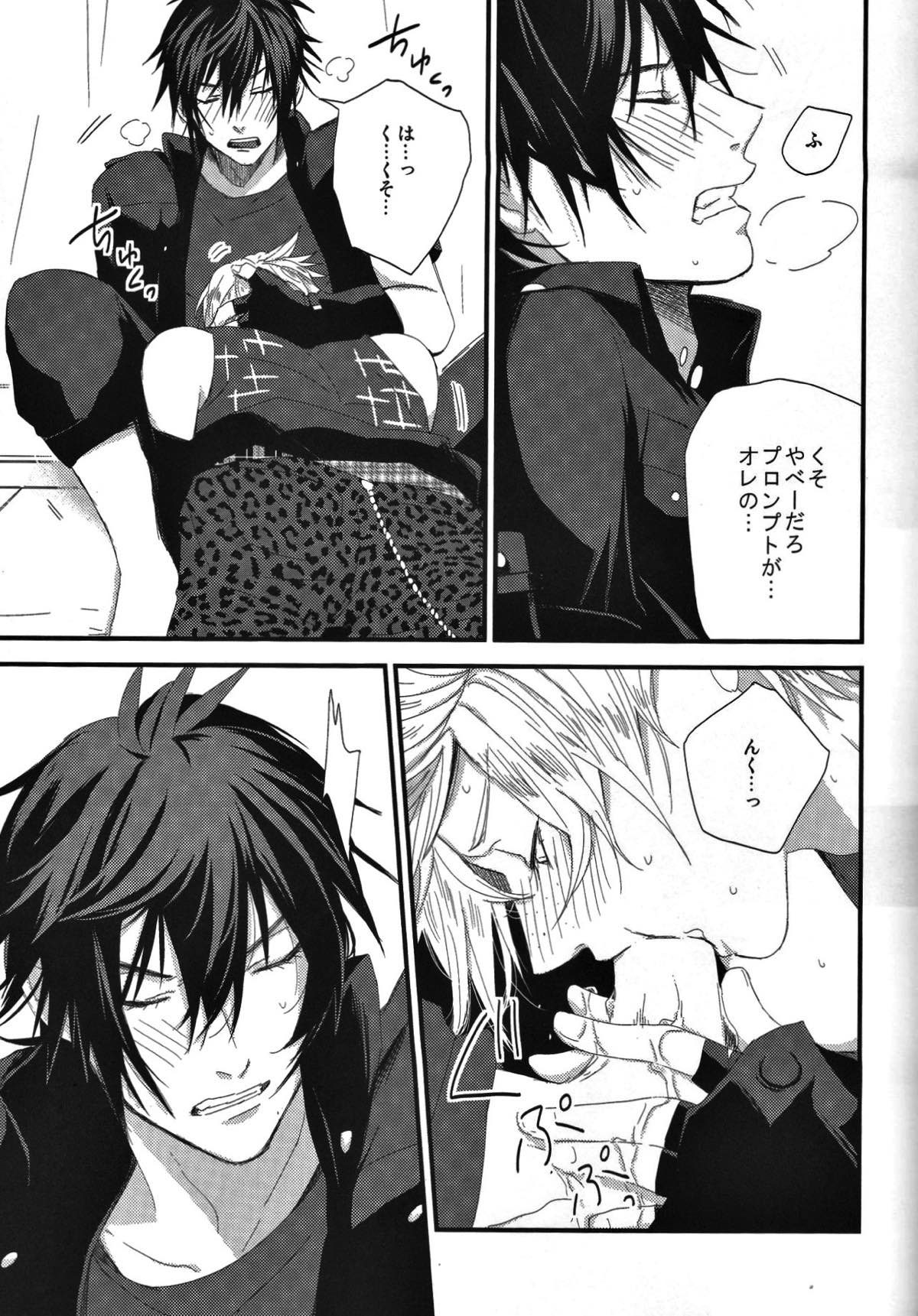 オレにはいるぶんだけまりょくちょうだい！【ファイナルファンタジー15/ノクプロ】 page 14