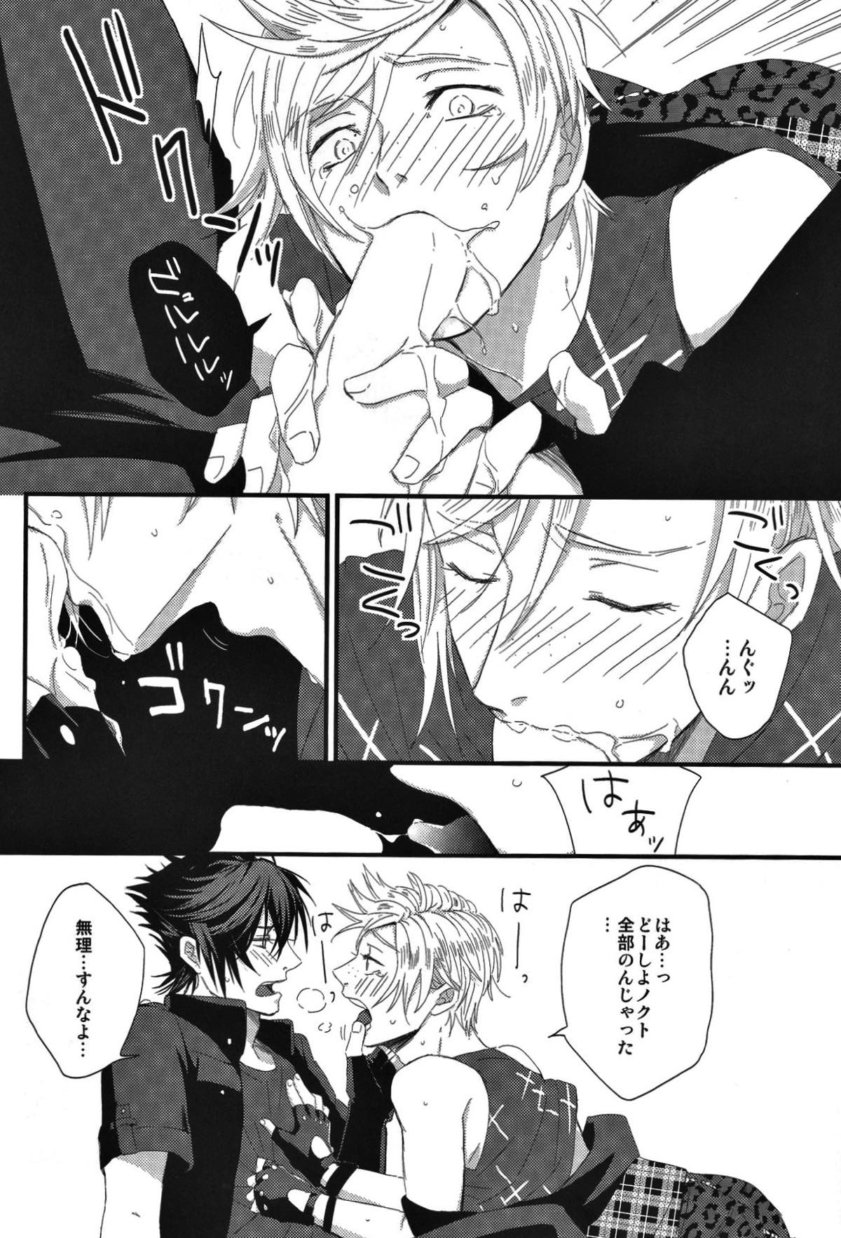 オレにはいるぶんだけまりょくちょうだい！【ファイナルファンタジー15/ノクプロ】 page 15