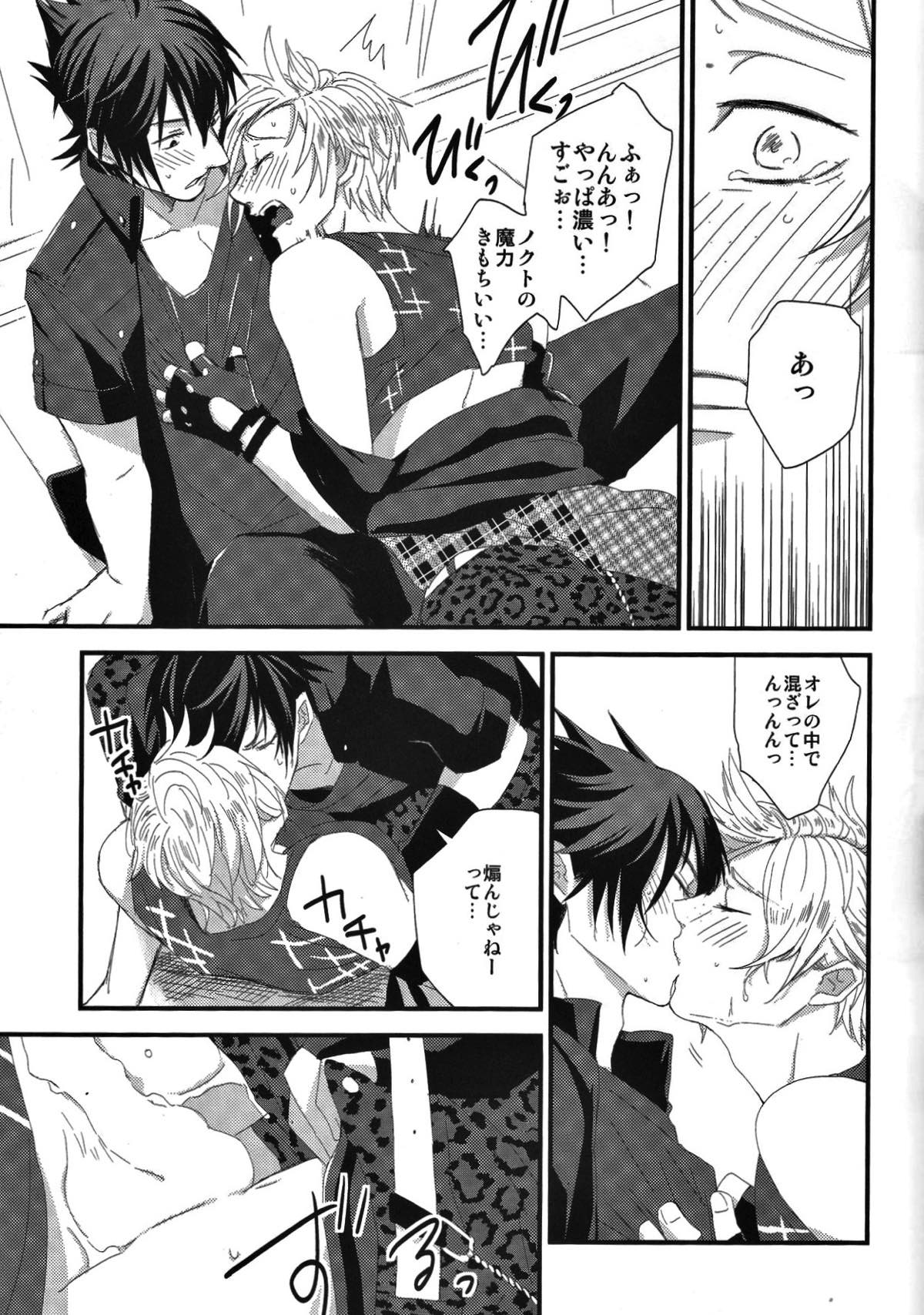 オレにはいるぶんだけまりょくちょうだい！【ファイナルファンタジー15/ノクプロ】 page 16