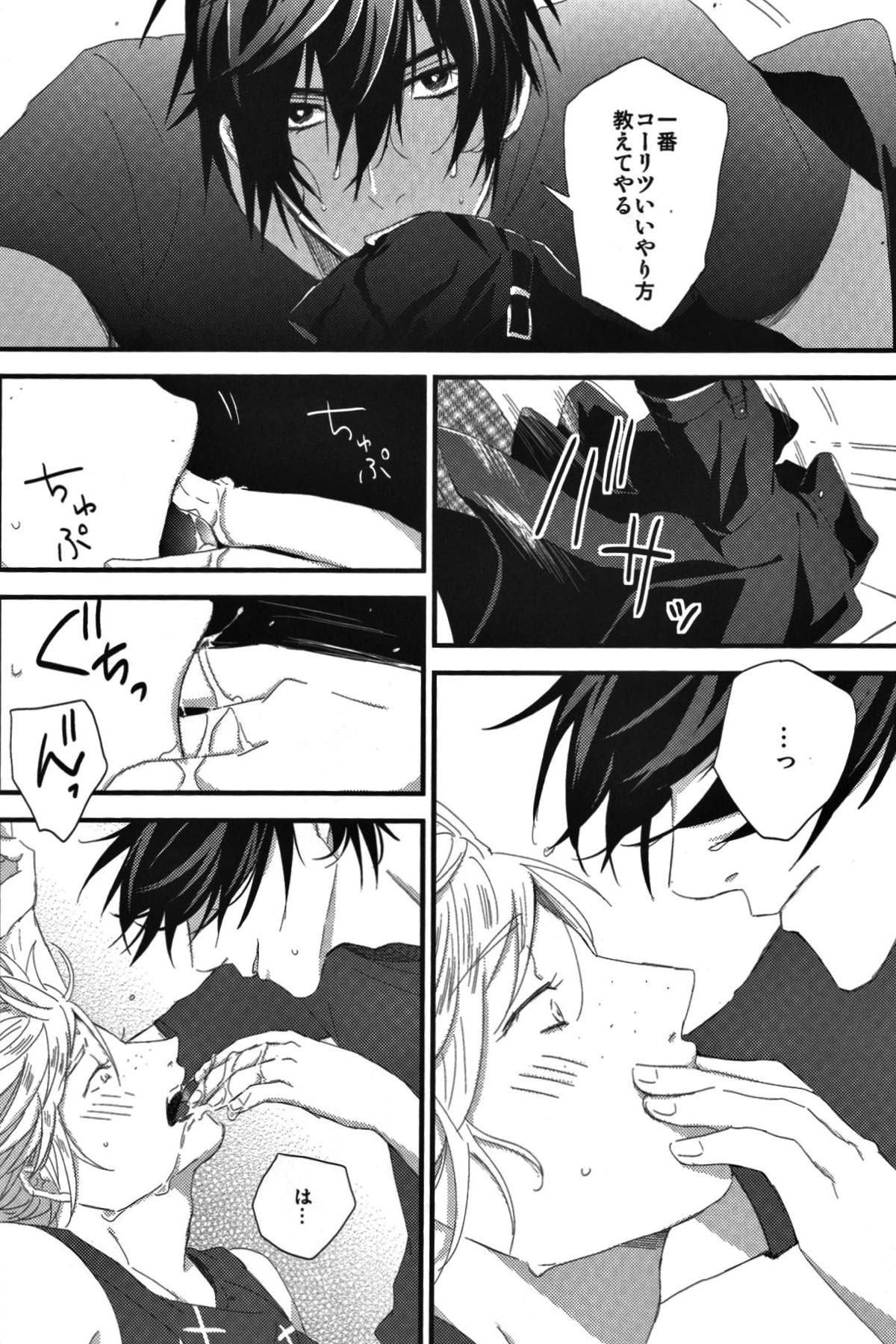 オレにはいるぶんだけまりょくちょうだい！【ファイナルファンタジー15/ノクプロ】 page 17