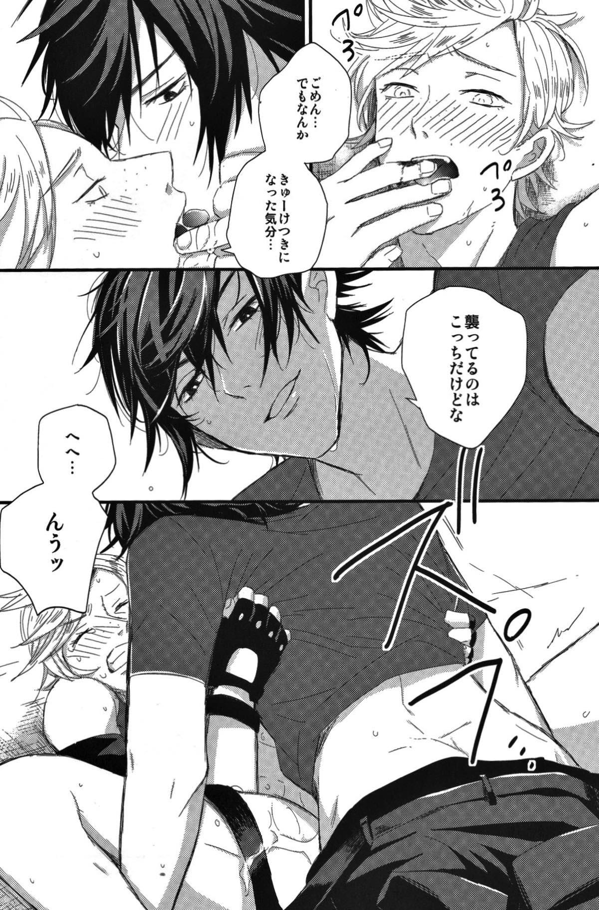オレにはいるぶんだけまりょくちょうだい！【ファイナルファンタジー15/ノクプロ】 page 21