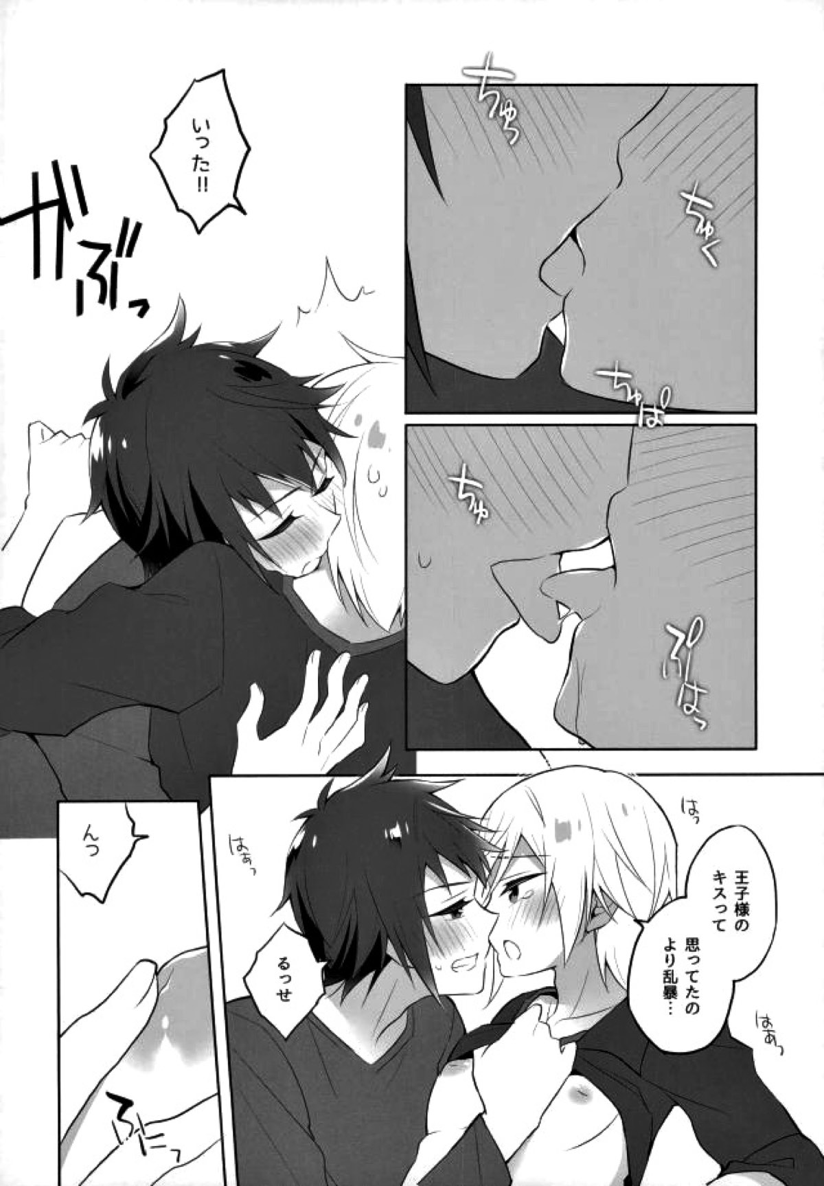 その続きは散らかった部屋で【ファイナルファンタジー15/ノクプロ】 page 11