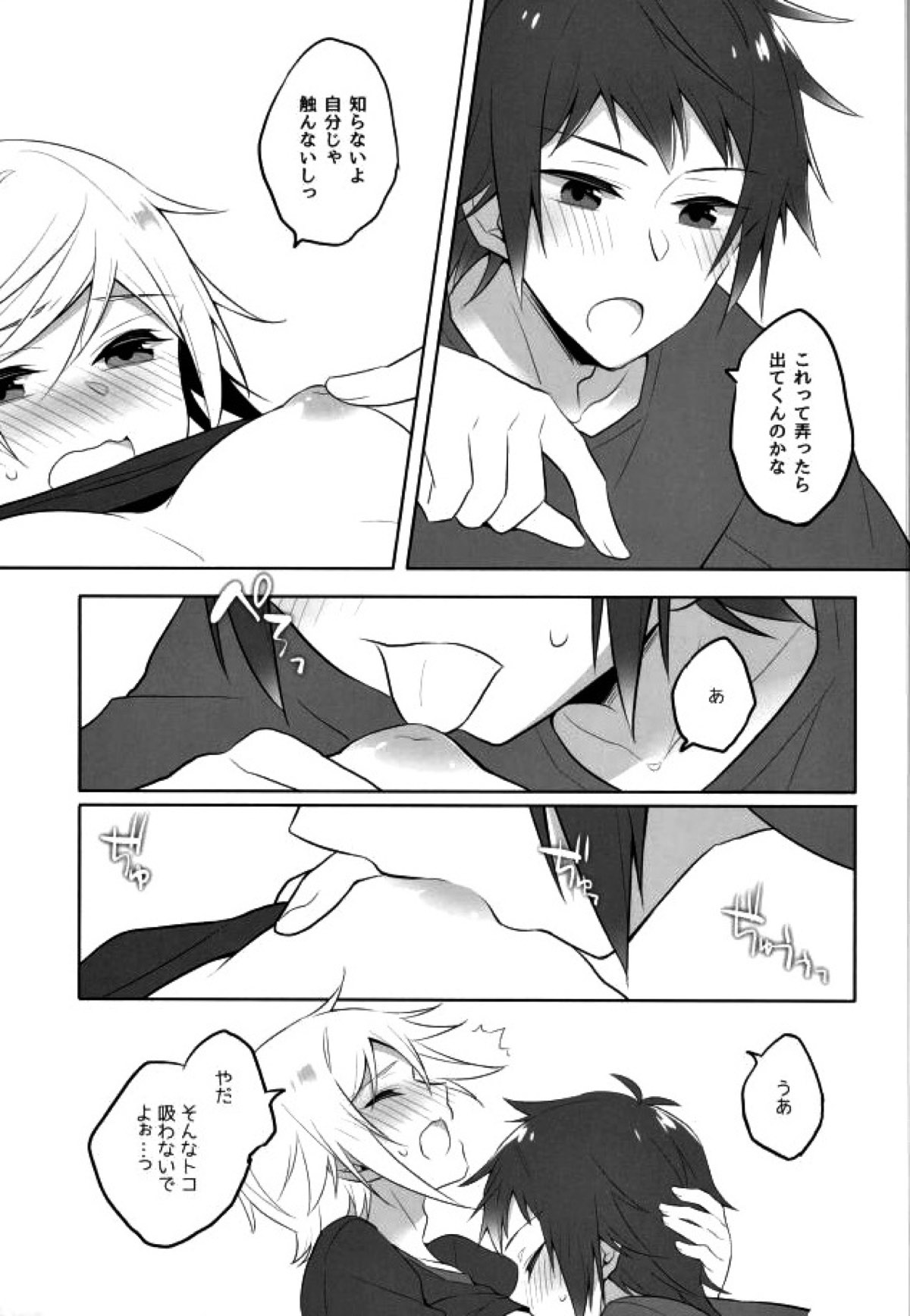 その続きは散らかった部屋で【ファイナルファンタジー15/ノクプロ】 page 12