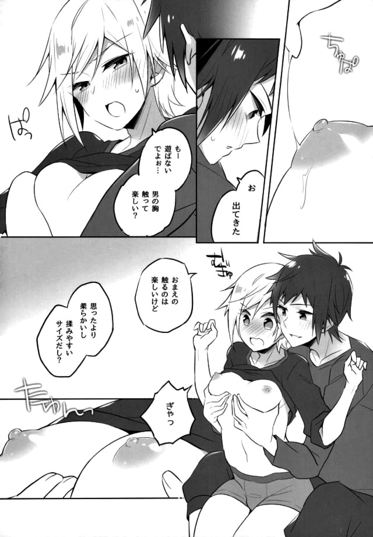 その続きは散らかった部屋で【ファイナルファンタジー15/ノクプロ】 page 13